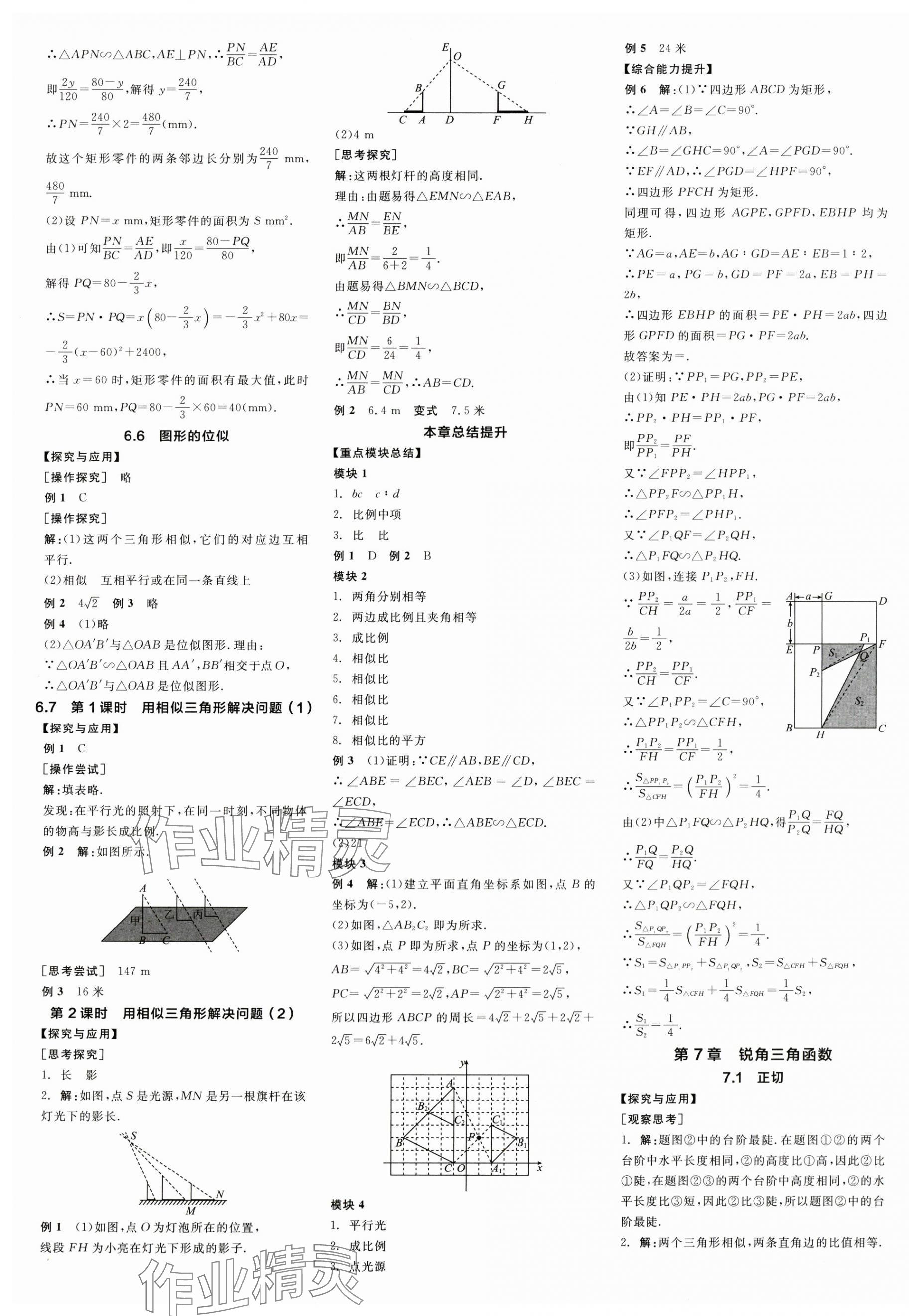 2025年全品学练考九年级数学下册苏科版江苏专版 第5页