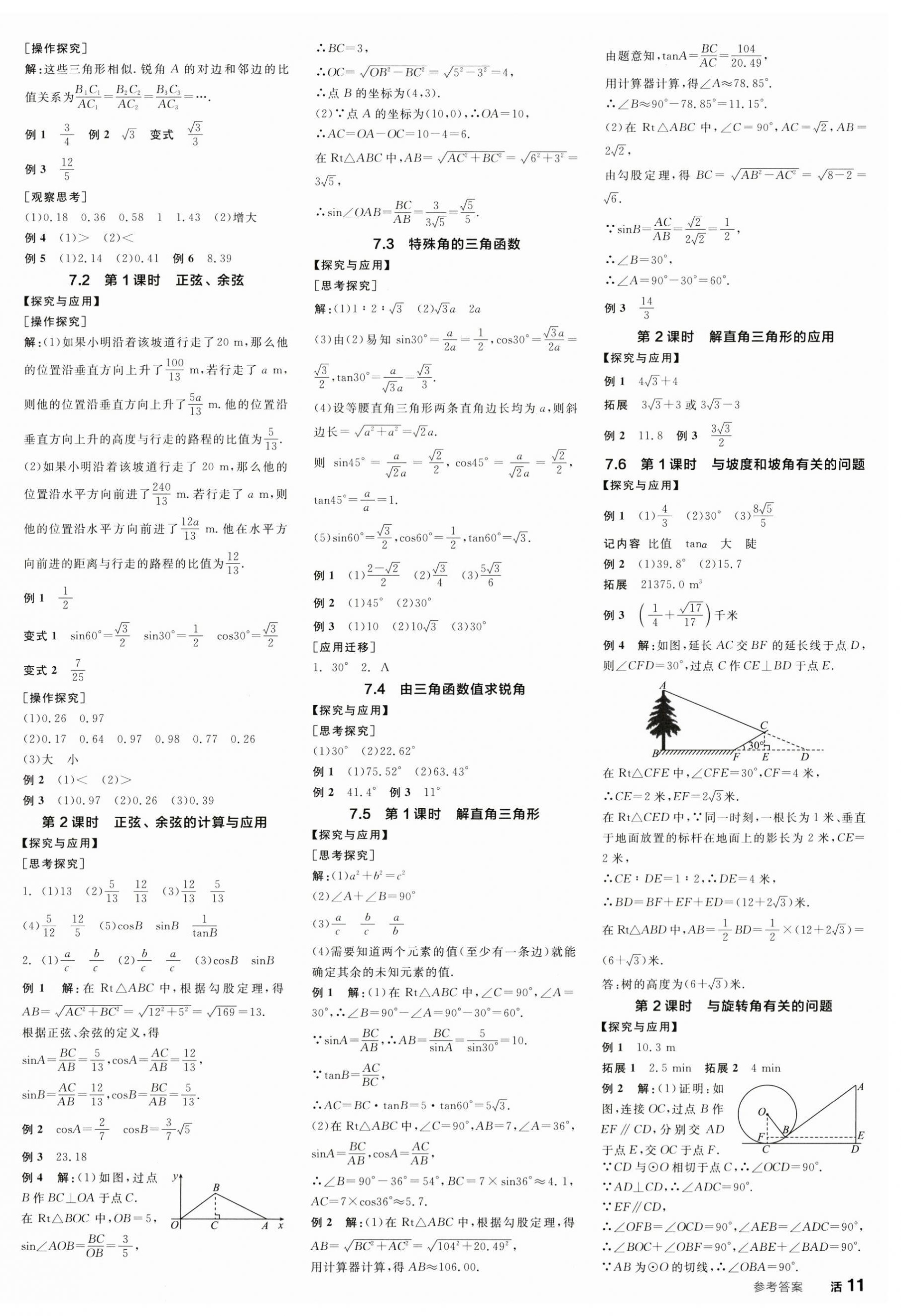 2025年全品学练考九年级数学下册苏科版江苏专版 第6页