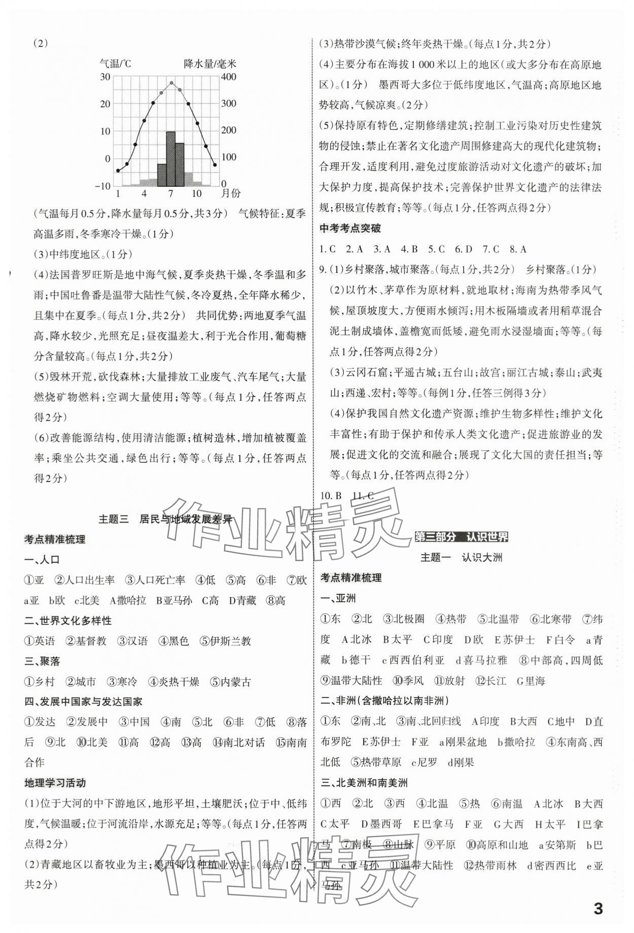 2024年滾動遷移中考總復習地理山西專版 第3頁