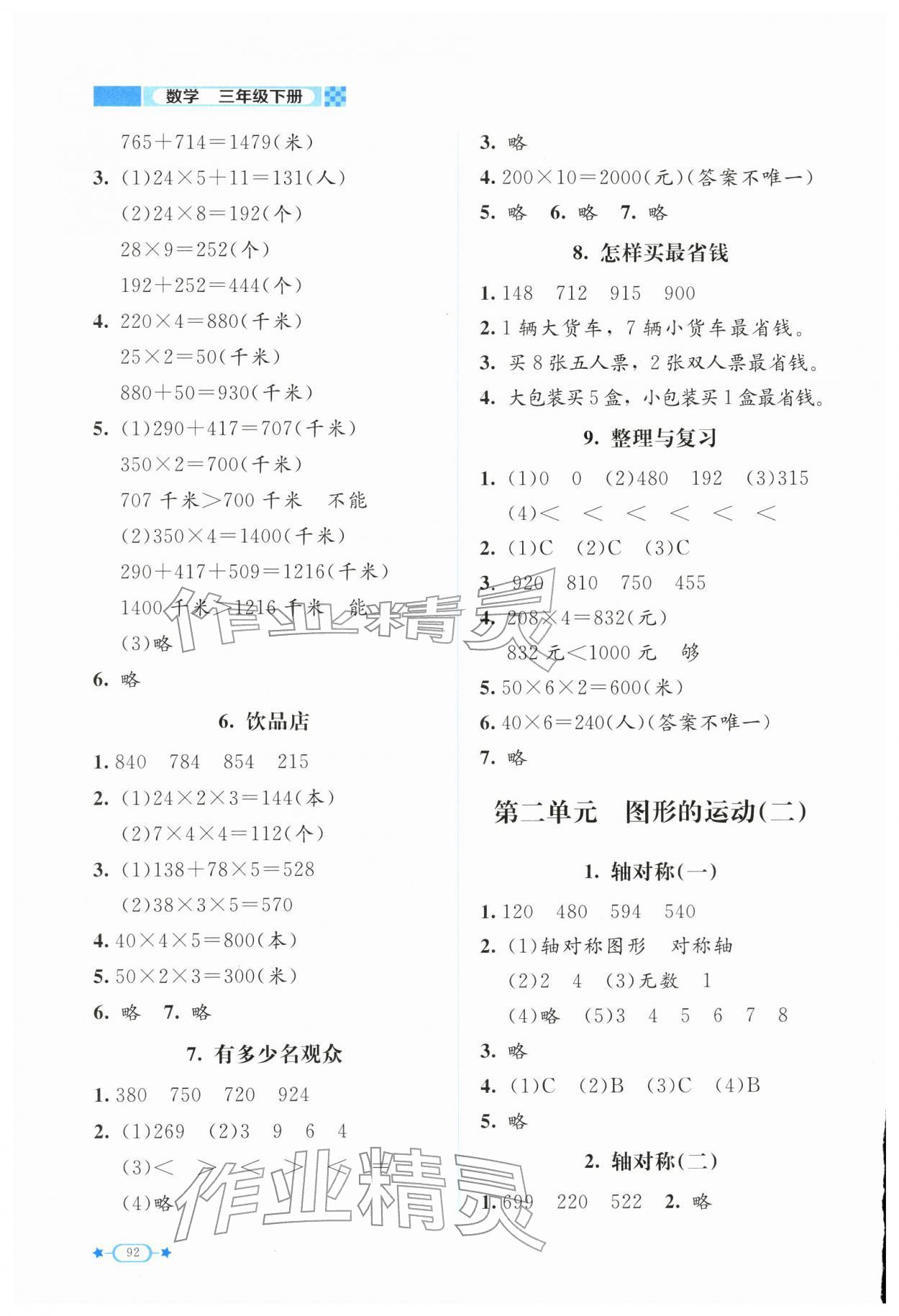 2026年伴你成长北京师范大学出版社三年级数学下册北师大版山西专版&nbsp;第2页
