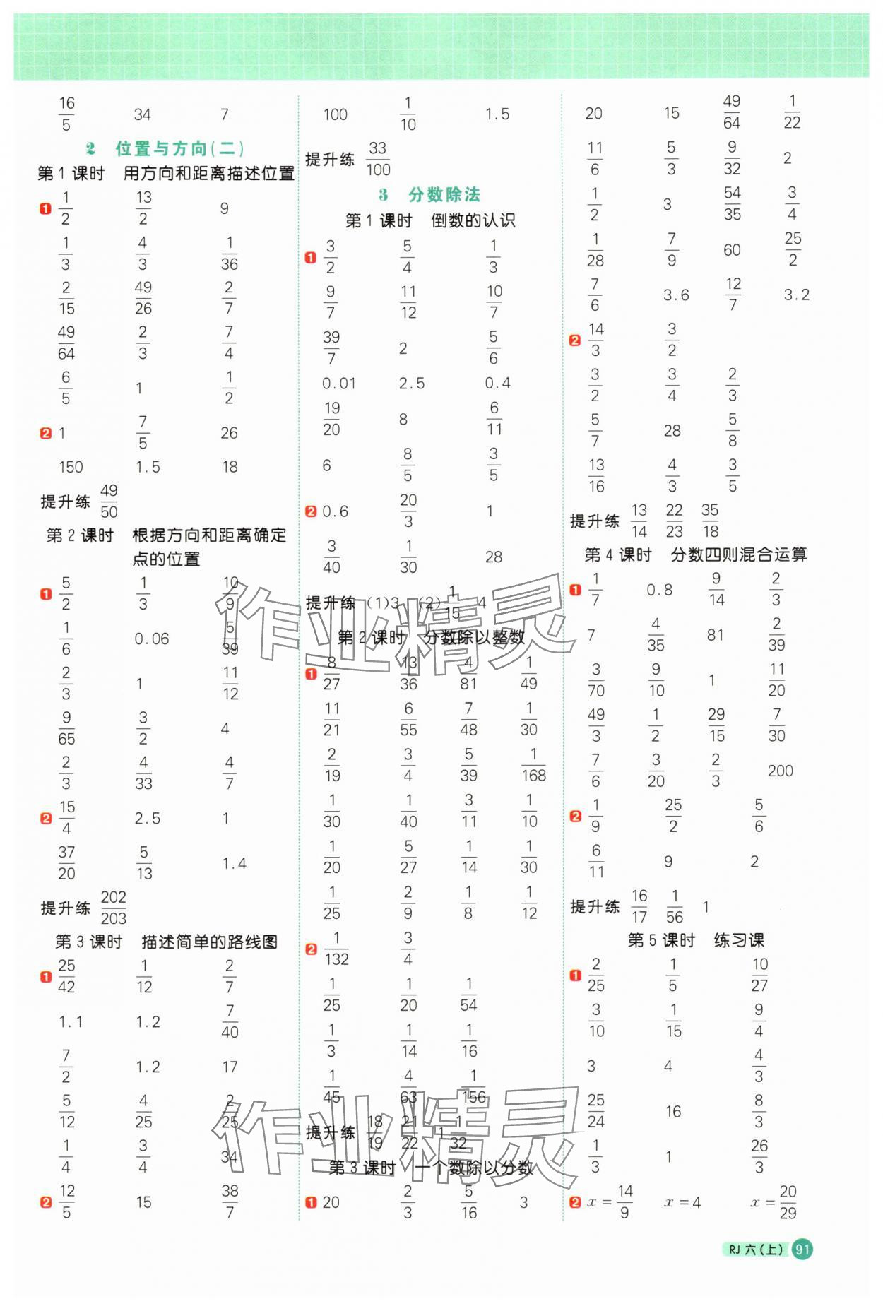 2025年陽光同學計算小達人六年級數(shù)學上冊人教版 第3頁