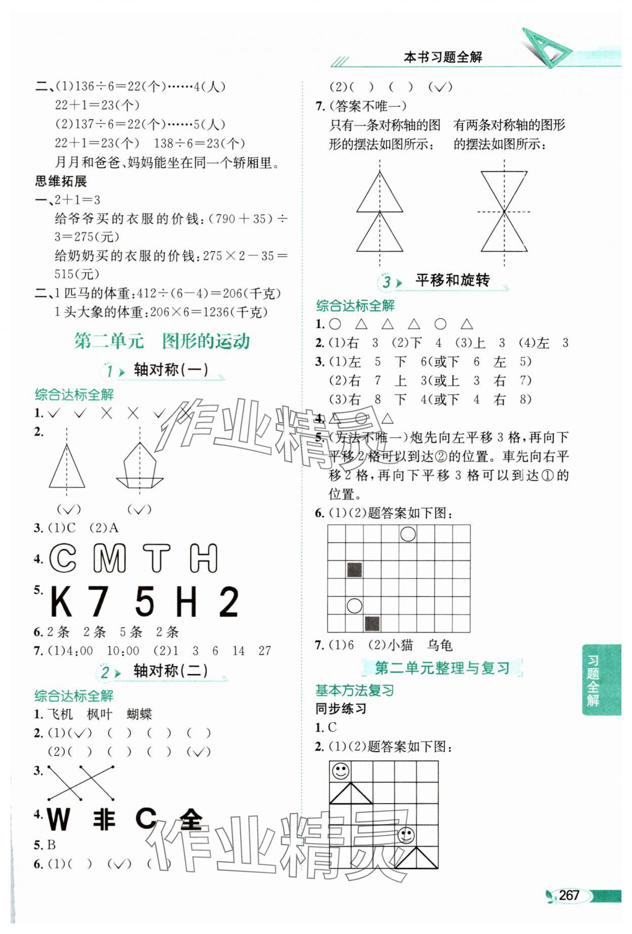 2025年教材全解三年級(jí)數(shù)學(xué)下冊(cè)北師大版工具版 參考答案第4頁(yè)