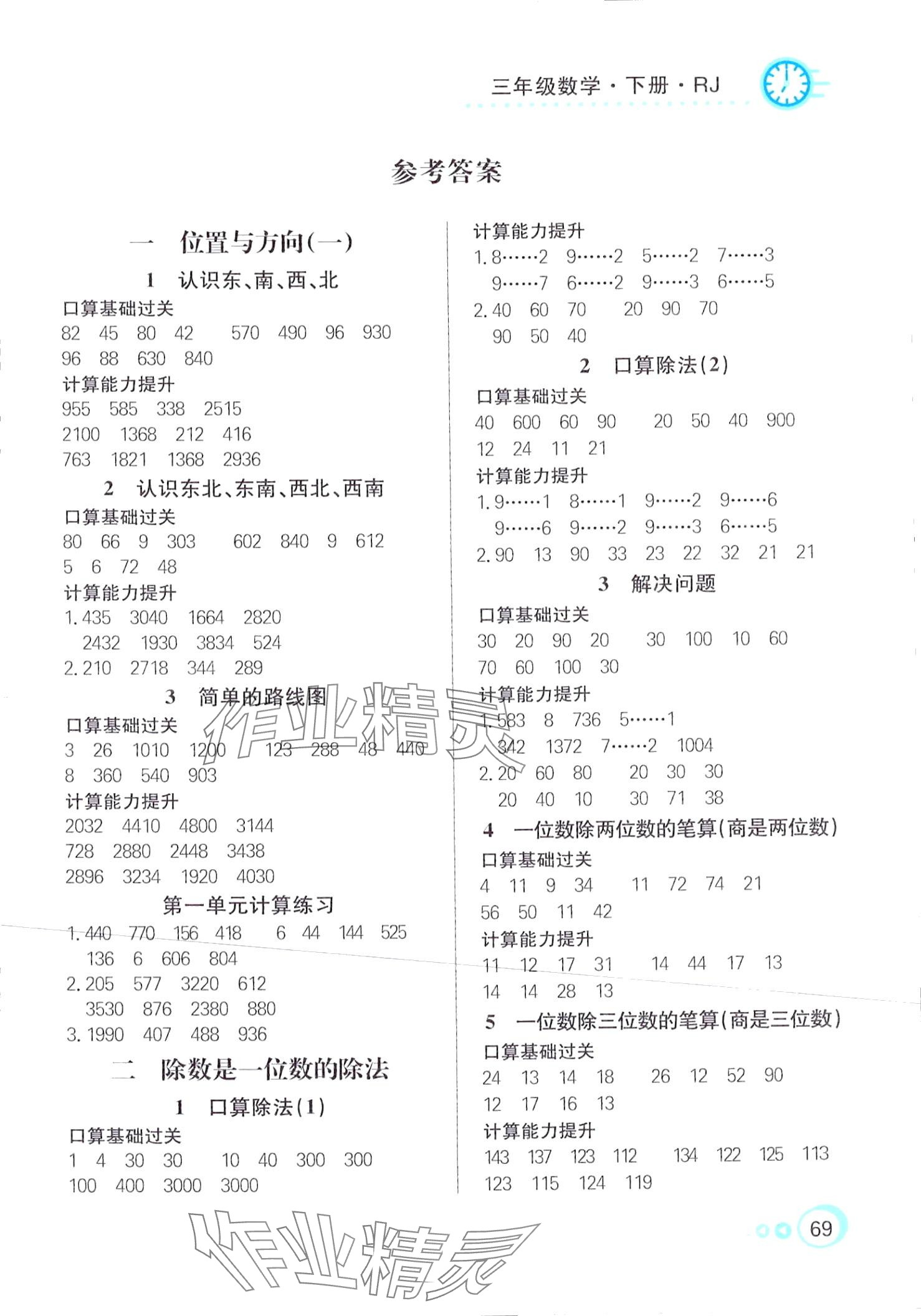 2024年口算心算快速算三年级数学下册人教版 第1页