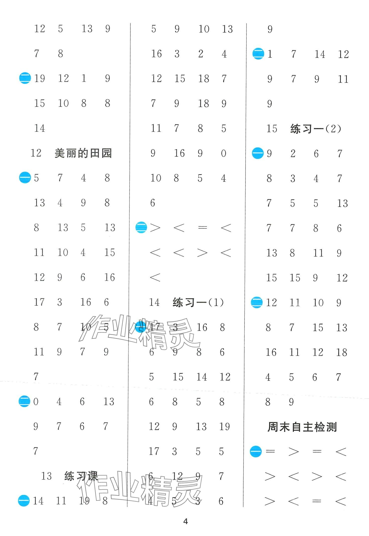 2024年實驗班計算高手一年級數(shù)學(xué)下冊北師大版 第4頁