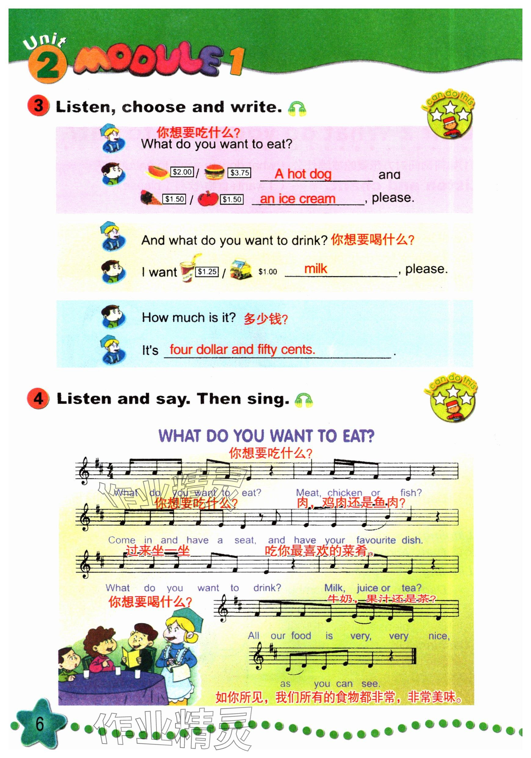 2024年教材課本六年級(jí)英語(yǔ)下冊(cè)外研版 參考答案第5頁(yè)