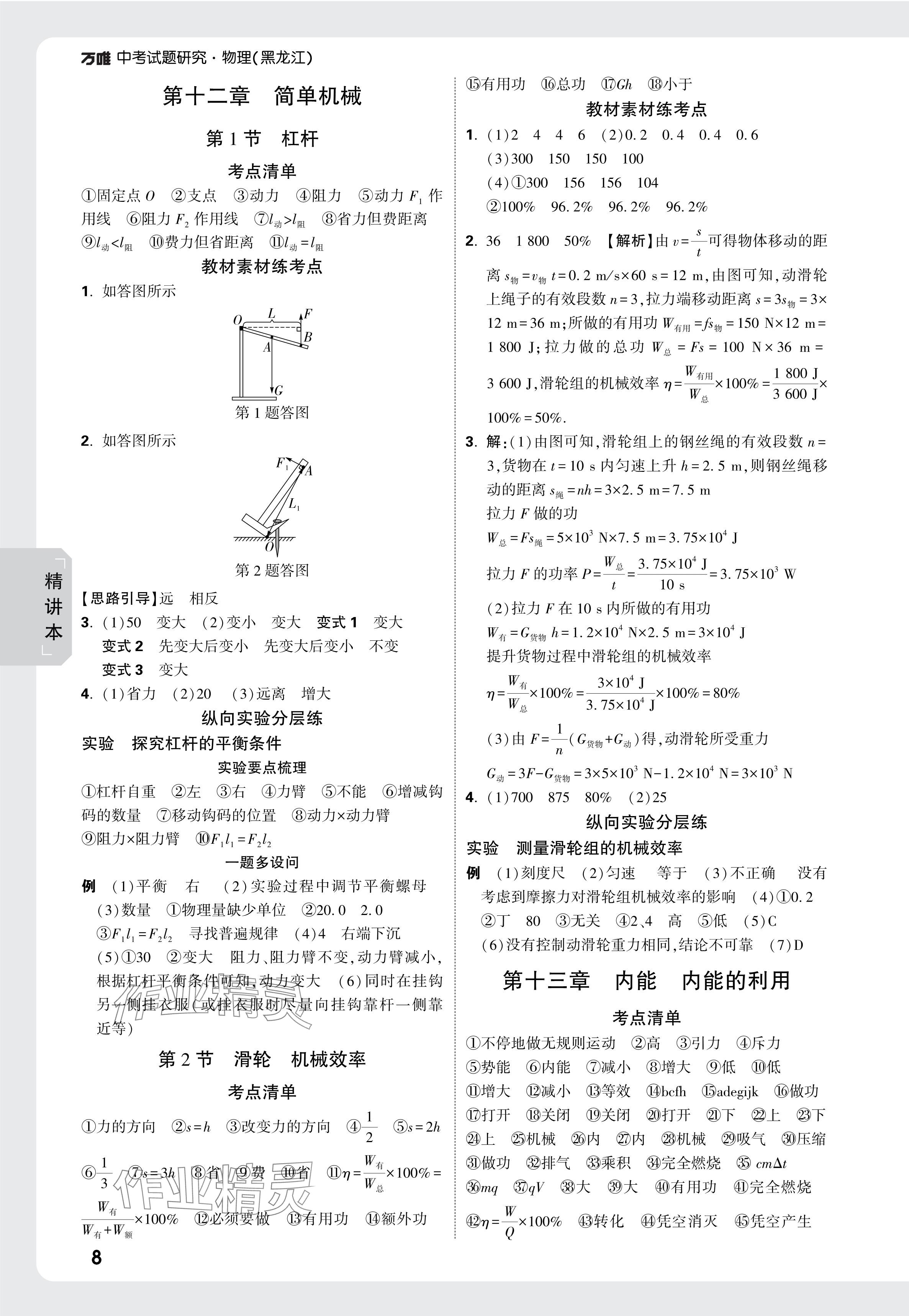 2025年萬唯中考試題研究物理黑龍江專版 參考答案第9頁