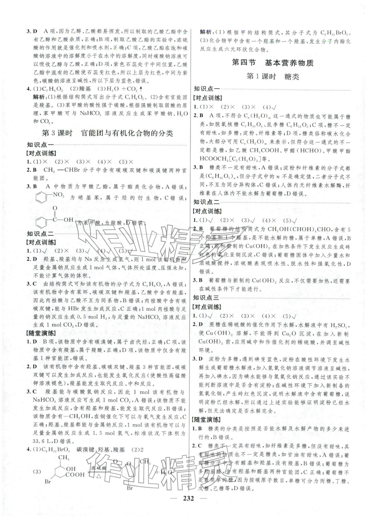 2025年三维设计高中化学必修第二册&nbsp;第16页