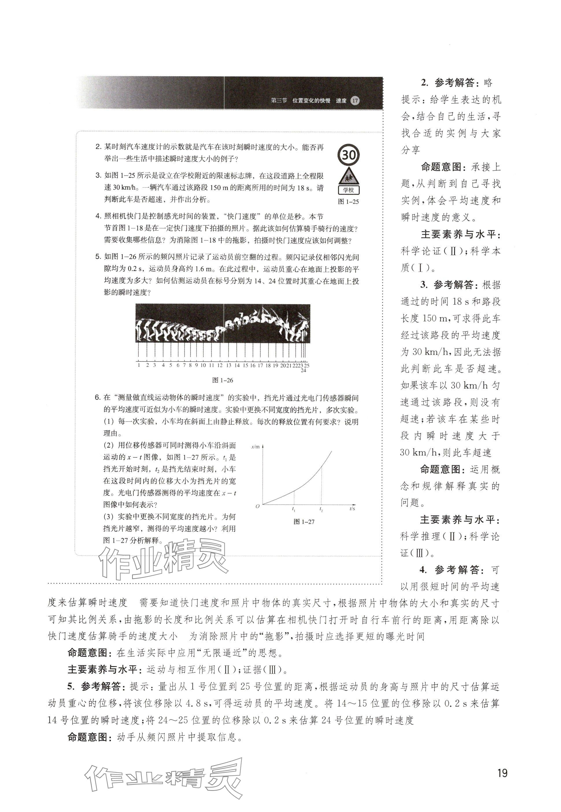 2024年教材課本高中物理必修第一冊滬教版 參考答案第19頁