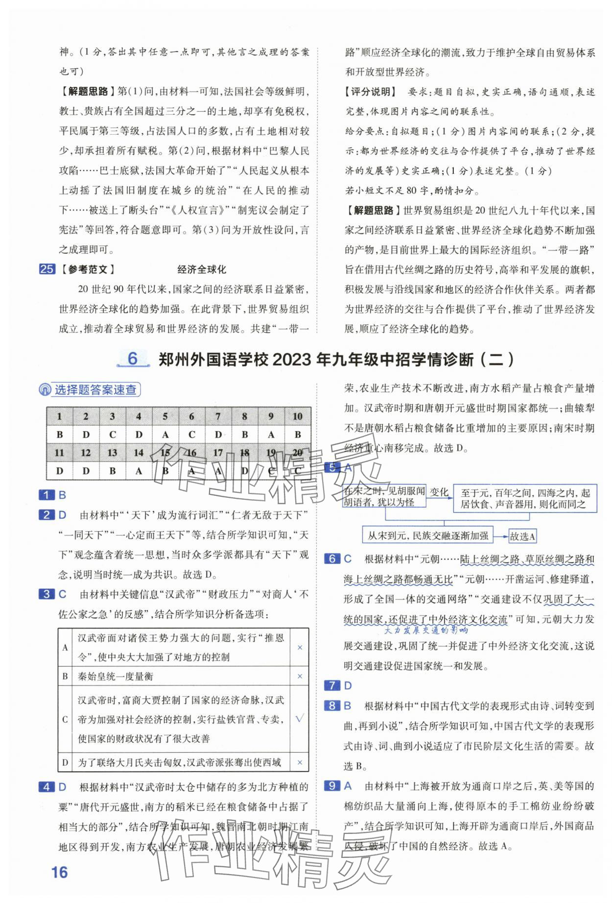 2024年金考卷45套匯編歷史河南專(zhuān)版 第16頁(yè)