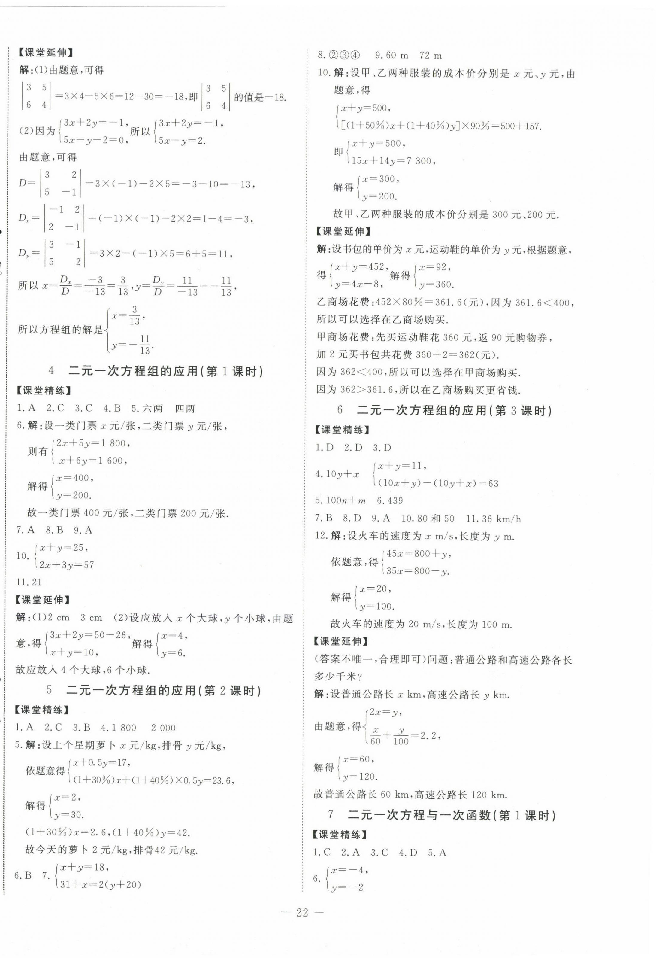 2024年初中同步练习册七年级数学下册鲁教版54制北京师范大学出版社 第2页