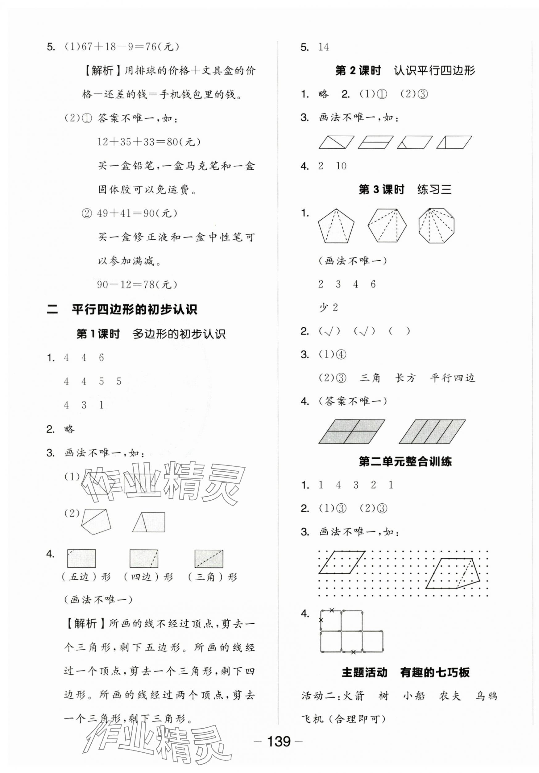 2024年全品學(xué)練考二年級數(shù)學(xué)上冊蘇教版 參考答案第3頁