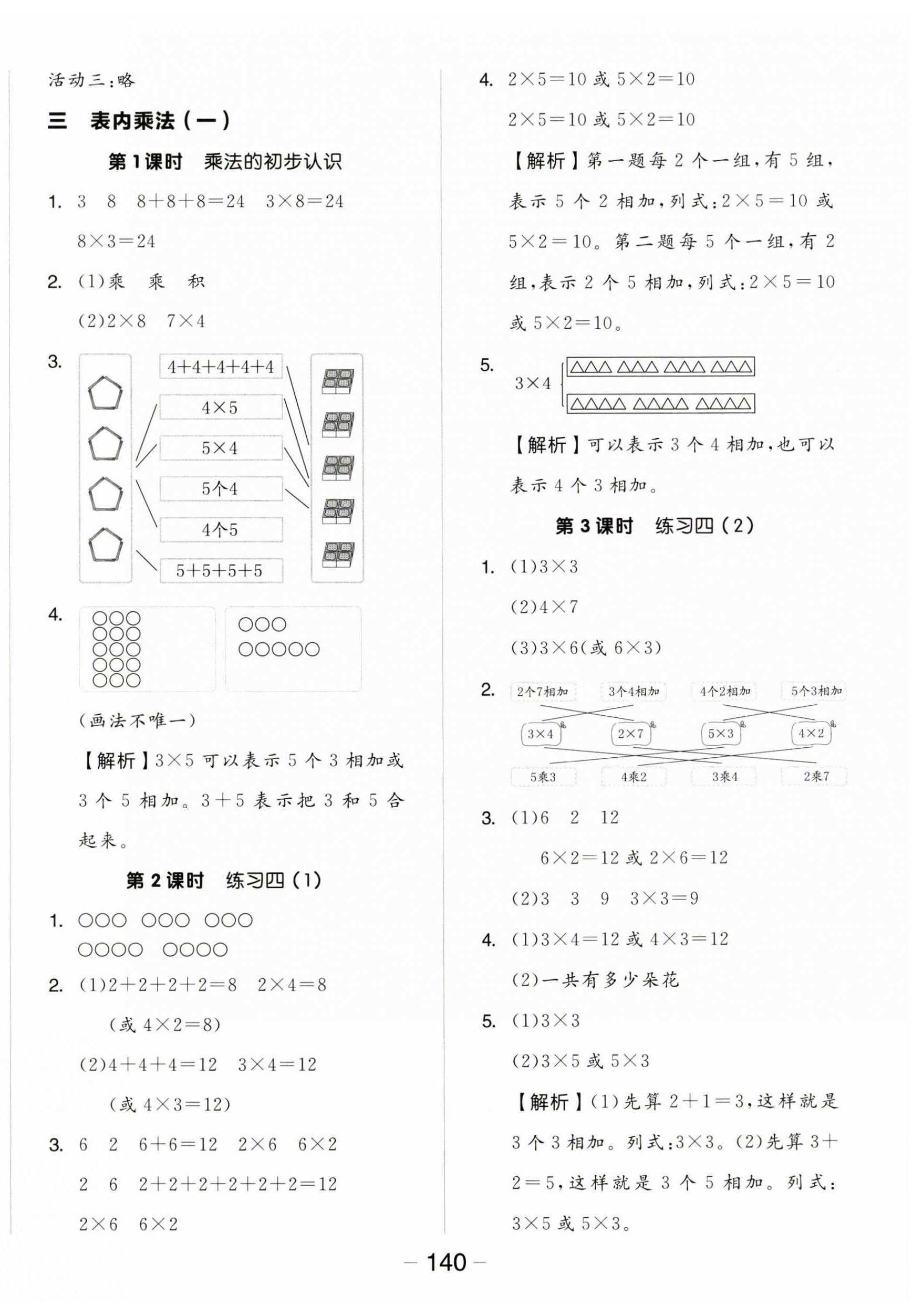 2024年全品学练考二年级数学上册苏教版 参考答案第4页