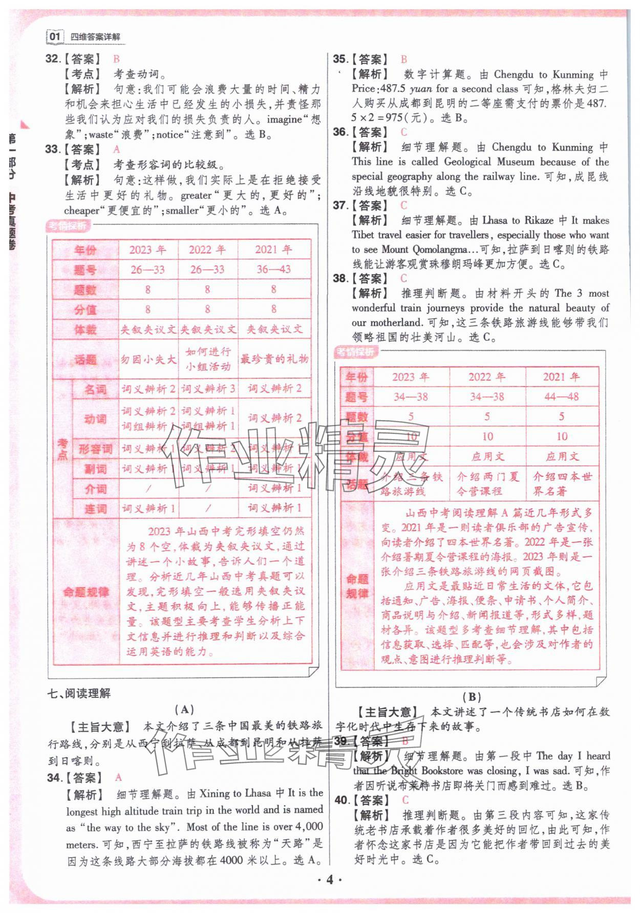 2024年晉一中考山西真題英語 參考答案第4頁