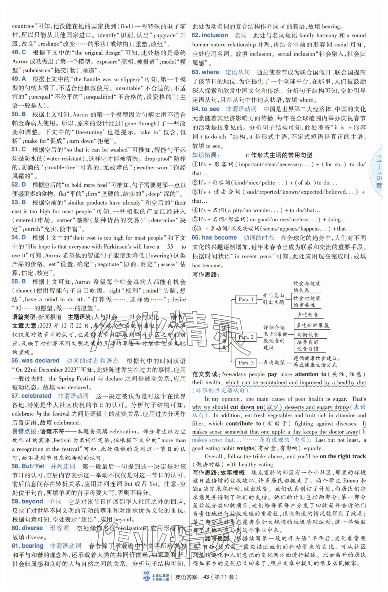 2025年高考沖刺優(yōu)秀模擬試卷匯編45套英語通用版 參考答案第43頁