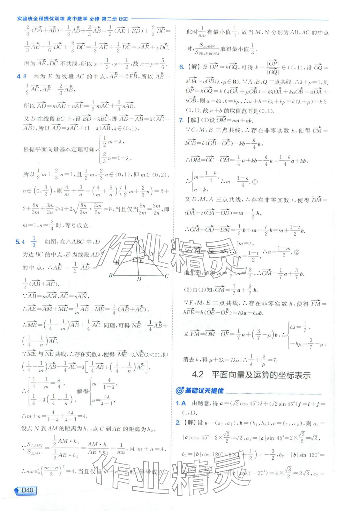 2026年實驗班提優(yōu)訓(xùn)練高中數(shù)學(xué)必修第二冊北師大版&nbsp;第40頁