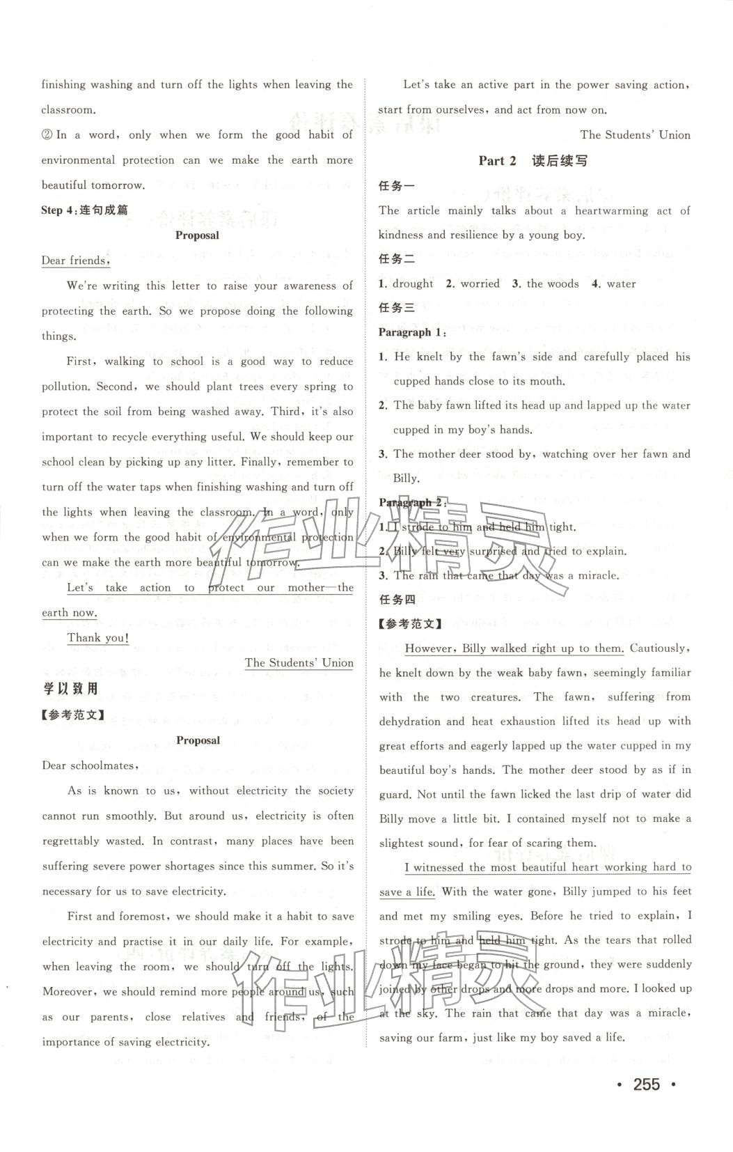 2025年同步練習冊山東人民出版社高中英語必修第二冊外研版B專版&nbsp;第17頁