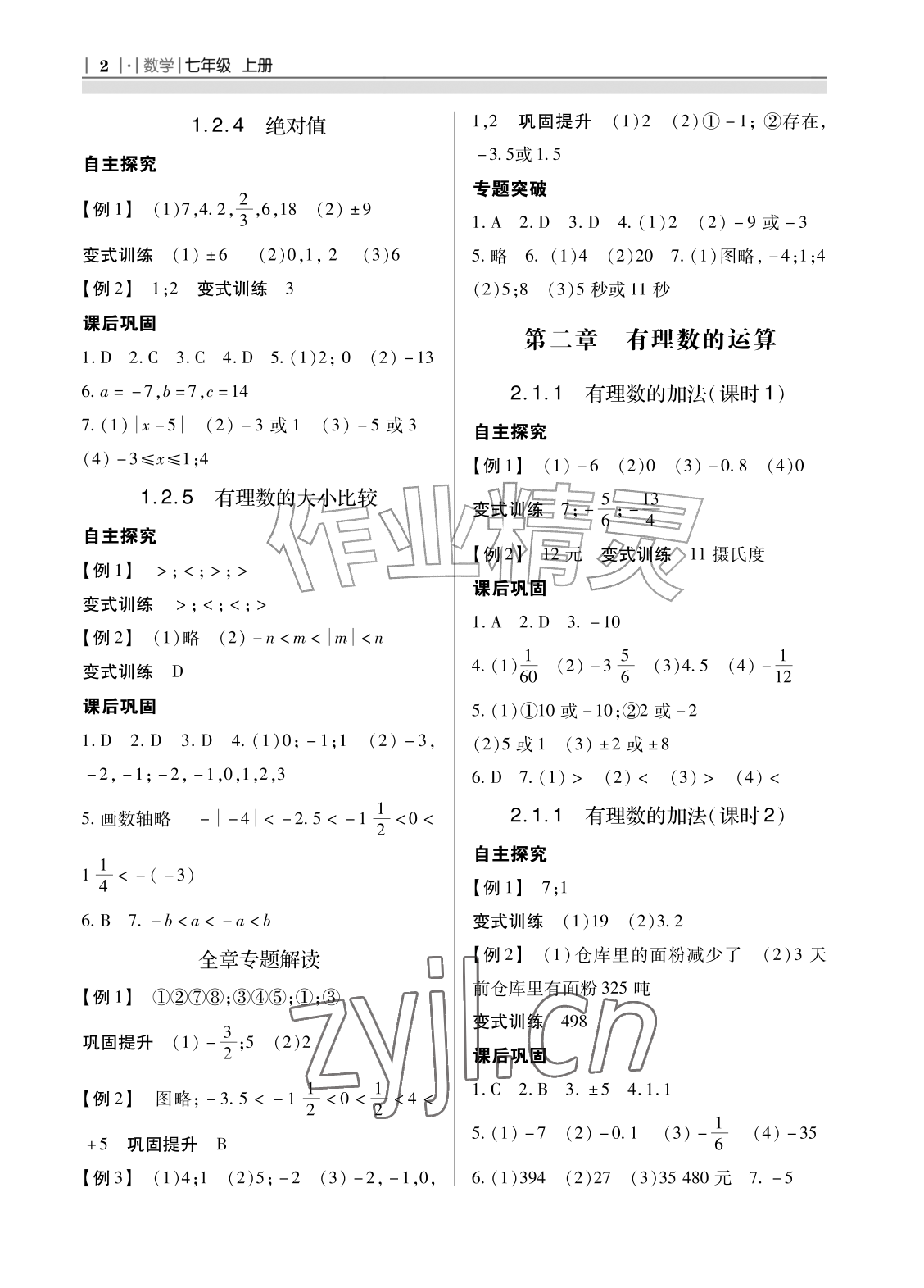 2026年学习指要七年级数学上册人教版&nbsp;参考答案第2页