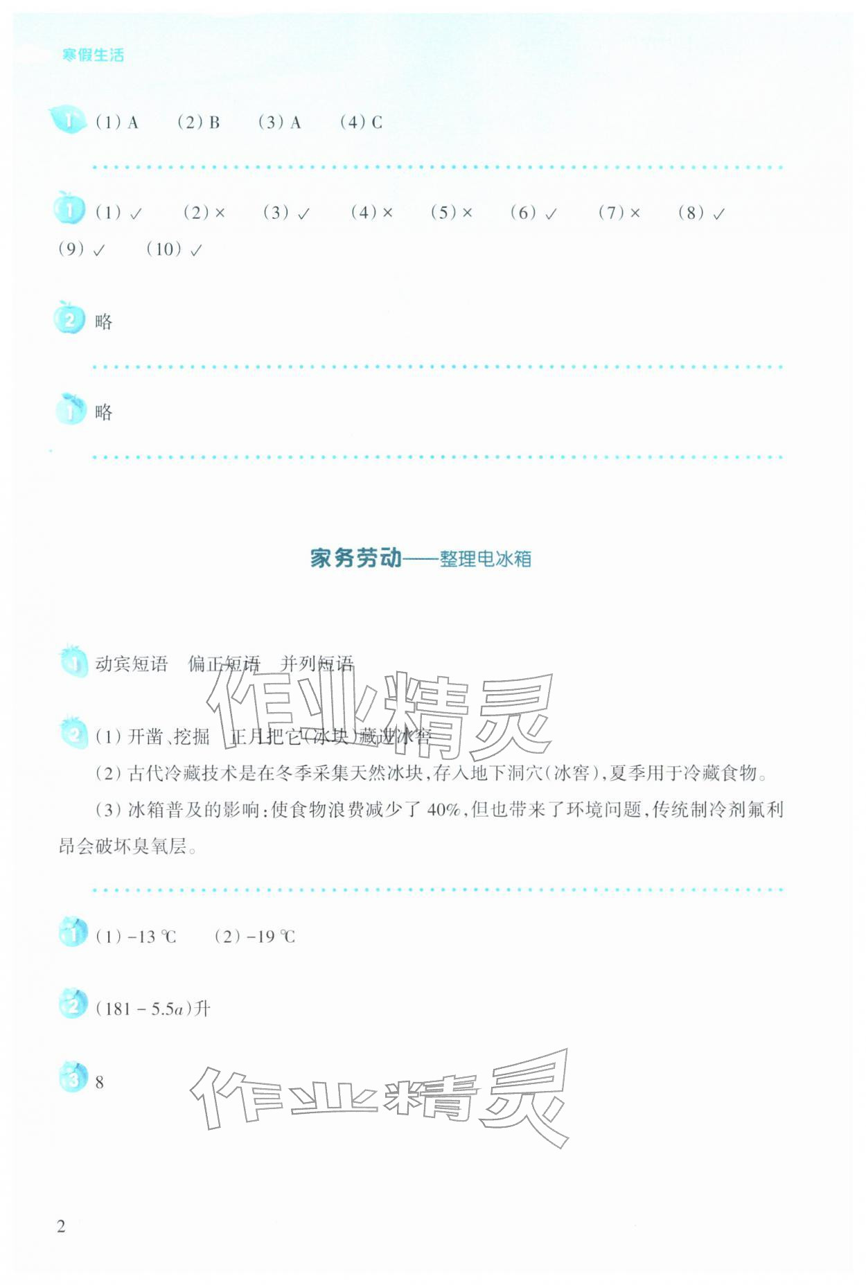 2026年寒假生活上海科学技术教育出版社七年级贵州专版&nbsp;参考答案第2页
