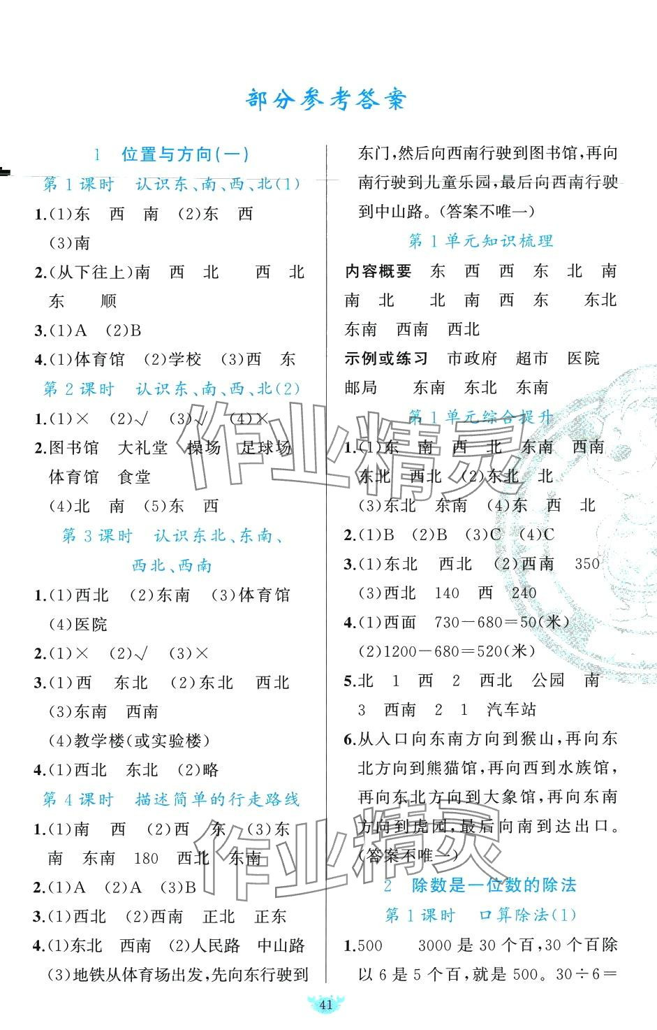 2024年原創(chuàng)新課堂三年級(jí)數(shù)學(xué)下冊(cè)人教版 第1頁