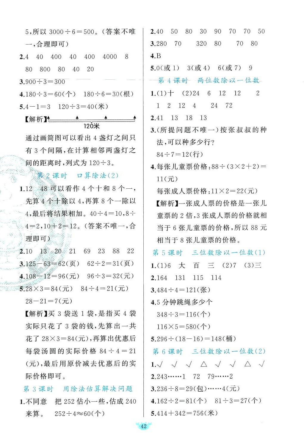 2024年原創(chuàng)新課堂三年級(jí)數(shù)學(xué)下冊(cè)人教版 第2頁