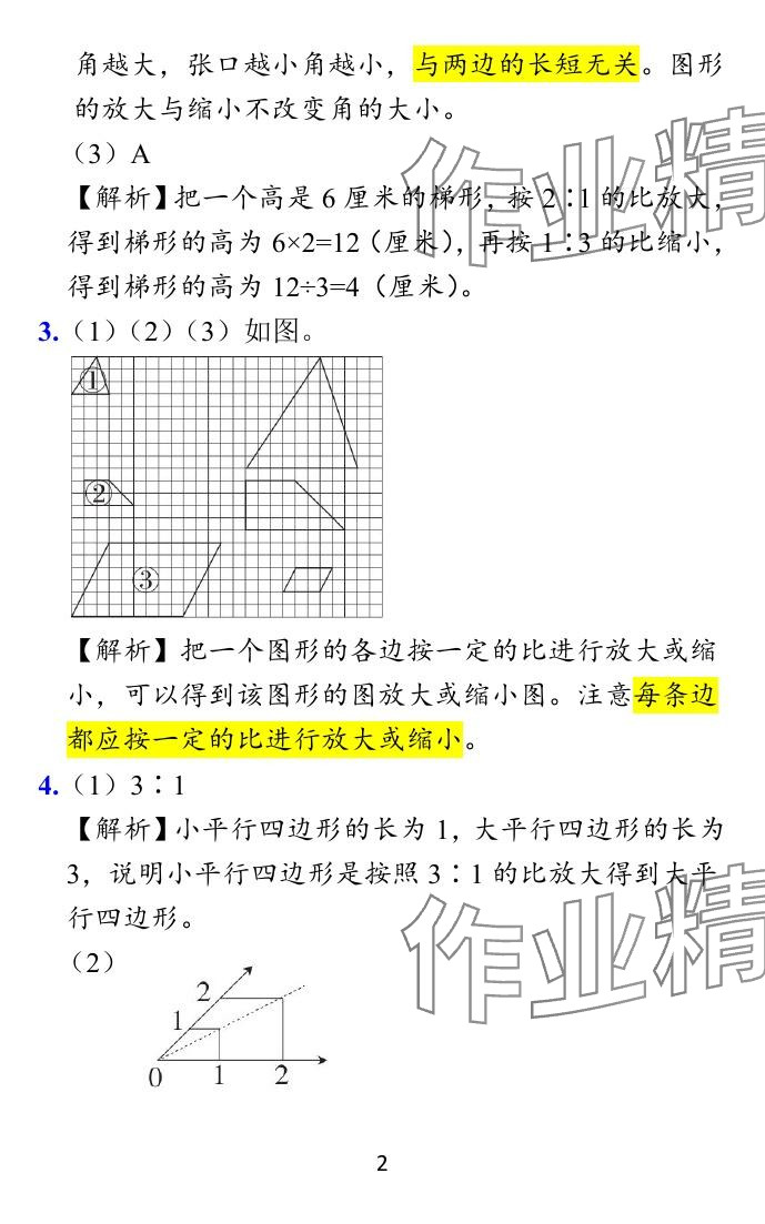 2024年小學(xué)學(xué)霸作業(yè)本六年級(jí)數(shù)學(xué)下冊(cè)蘇教版 參考答案第51頁(yè)