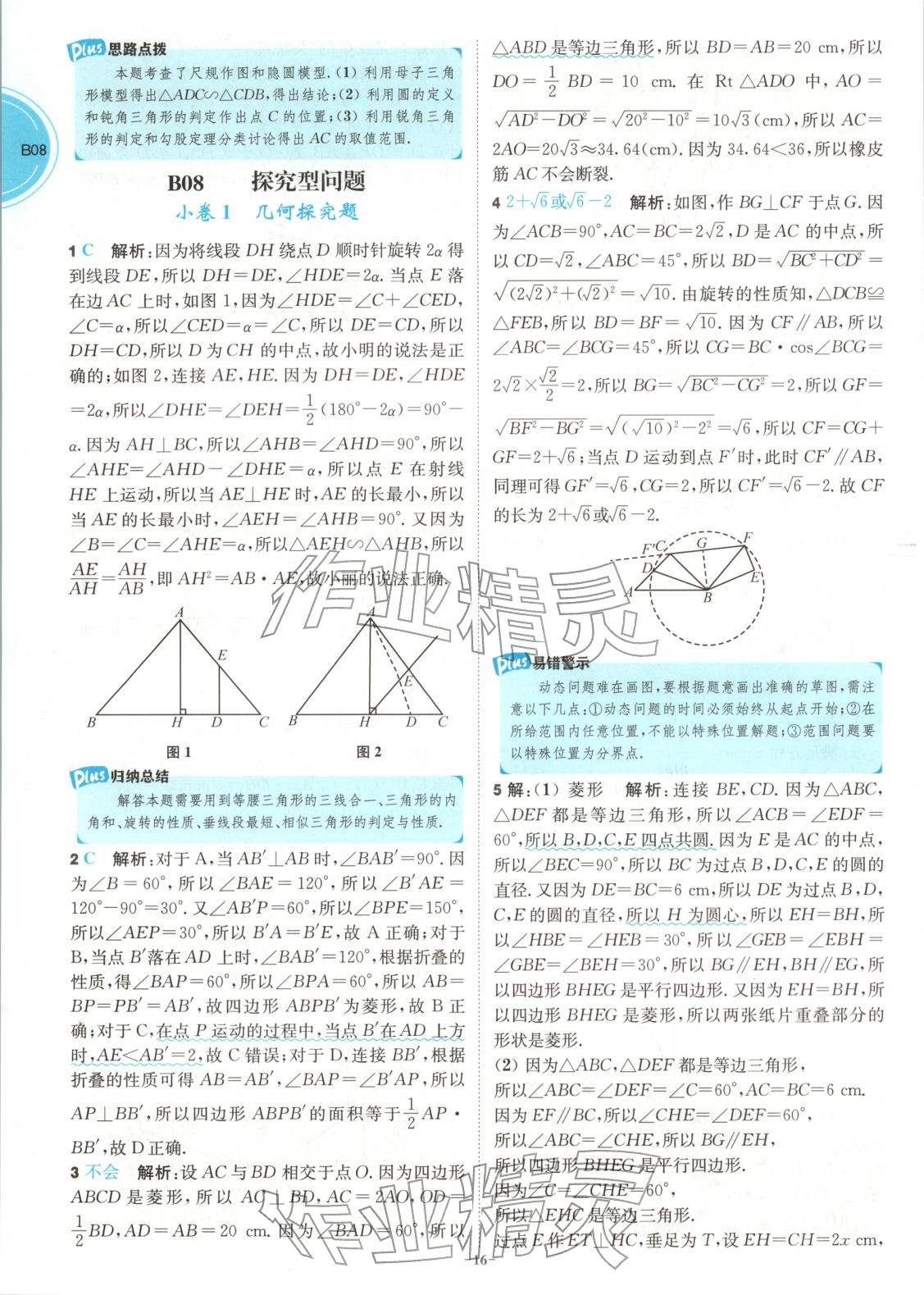 2026年江苏13大市中考名卷优选38套数学&nbsp;第16页