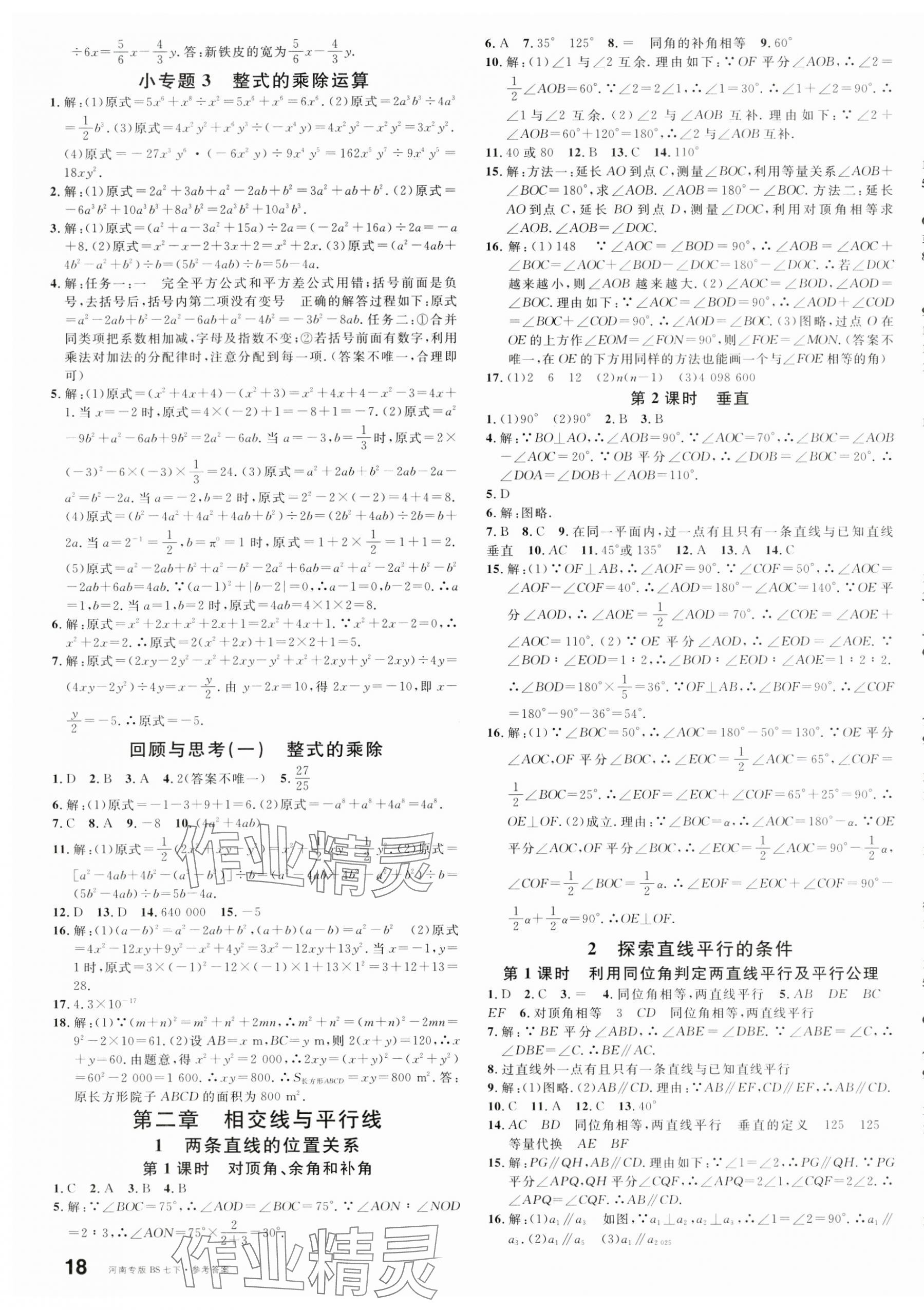 2025年名校課堂七年級(jí)數(shù)學(xué)3下冊(cè)北師大版河南專版 第3頁(yè)