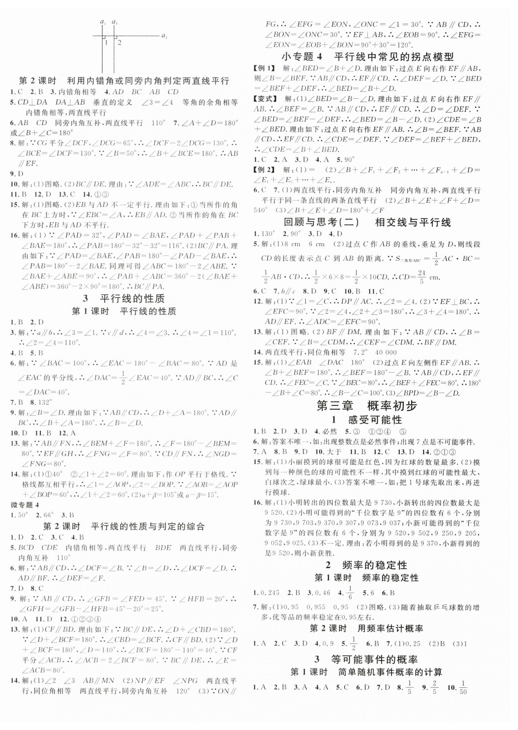 2025年名校課堂七年級數(shù)學(xué)3下冊北師大版河南專版 第4頁