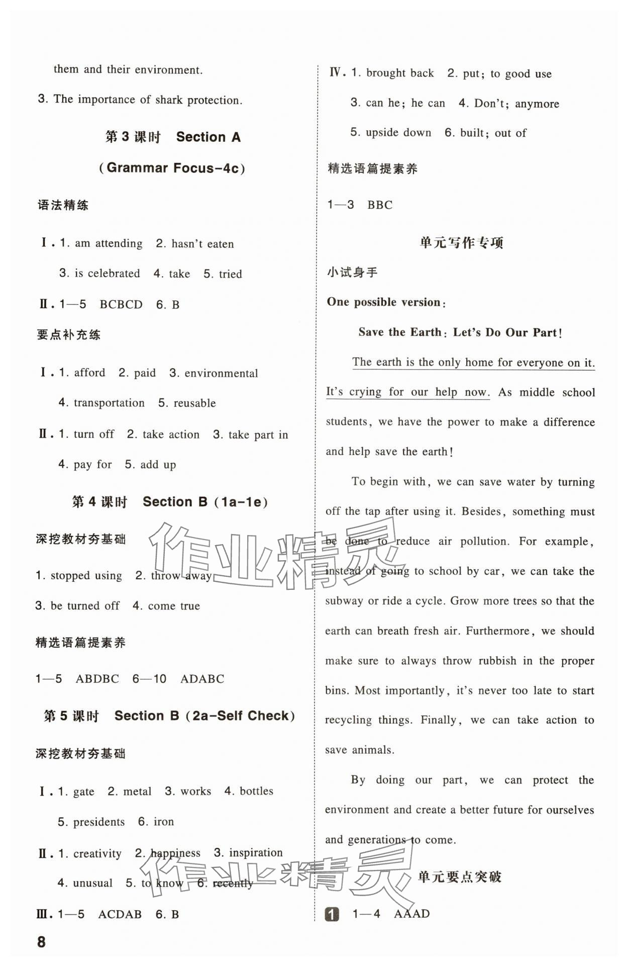 2025年一本九年級英語下冊人教版安徽專版 參考答案第7頁