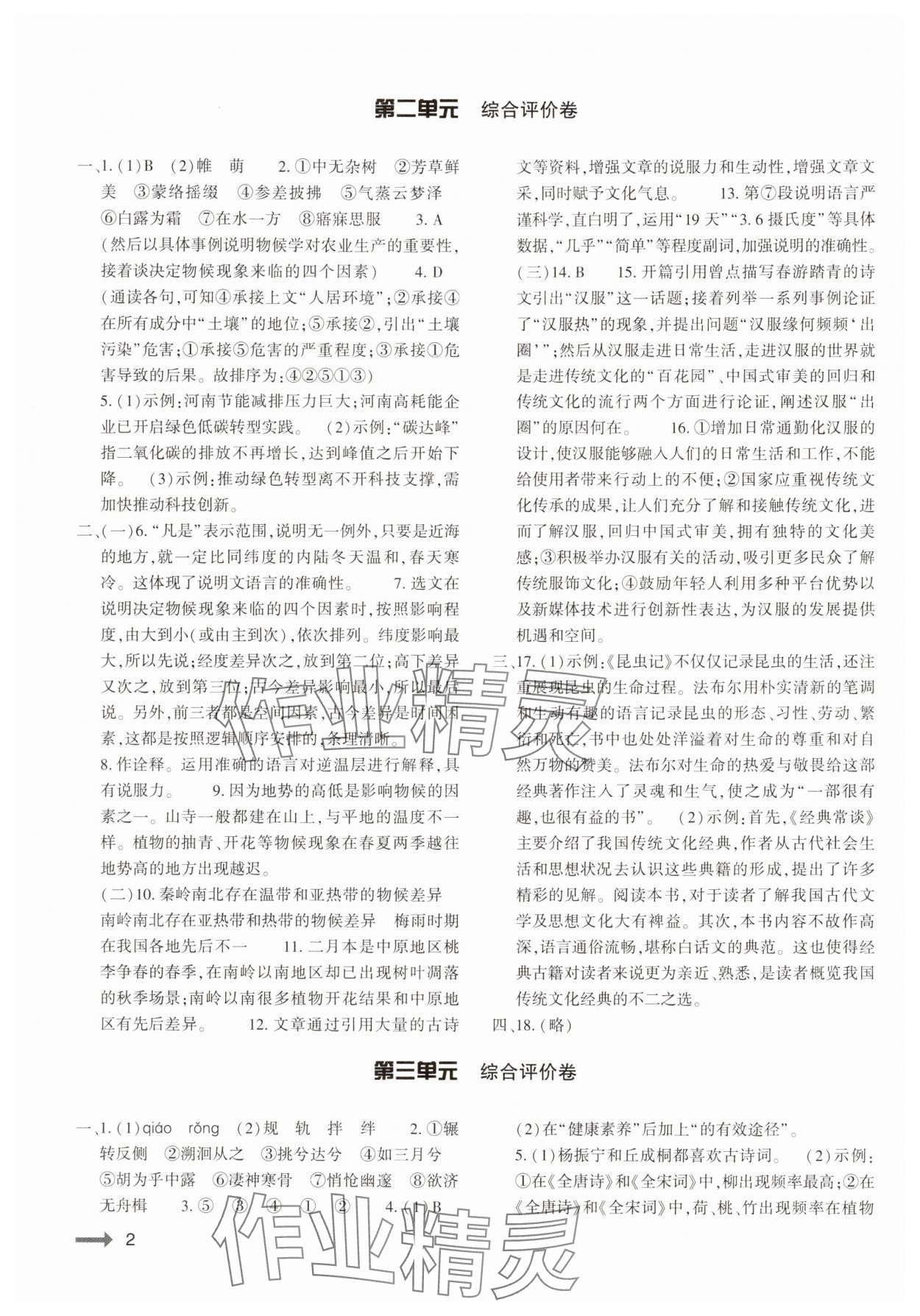 2025年強基訓練八年級語文下冊人教版 第2頁