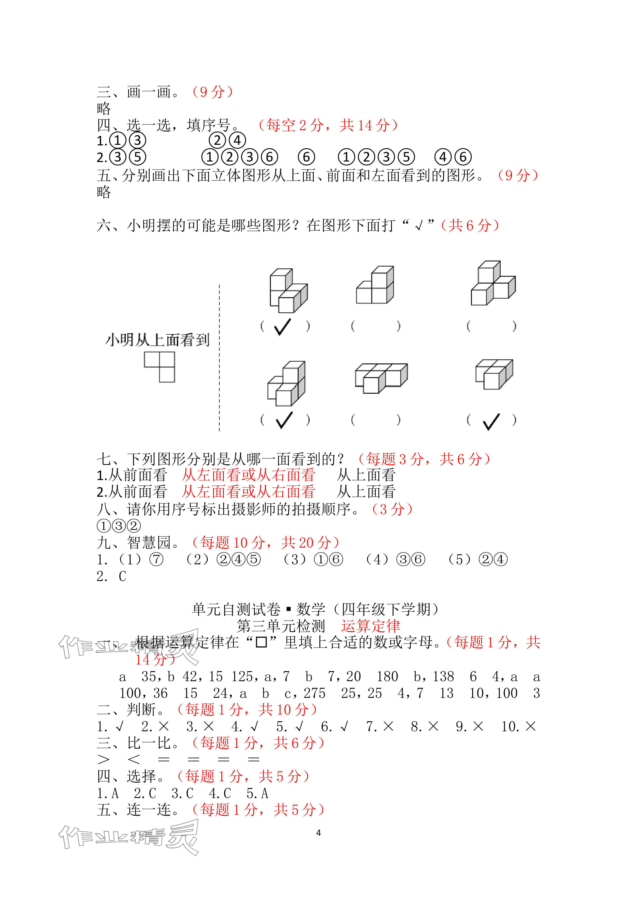 2024年單元自測試卷青島出版社四年級數(shù)學(xué)下冊人教版 參考答案第4頁