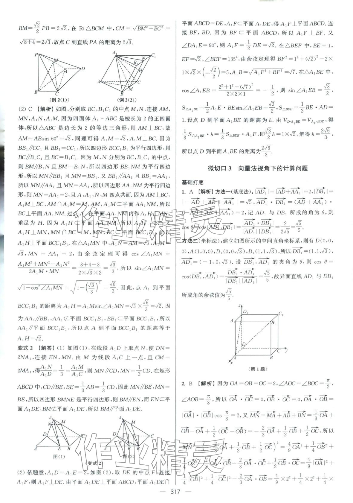 2026年南方凤凰台5A新考案数学二轮提高版 参考答案第35页