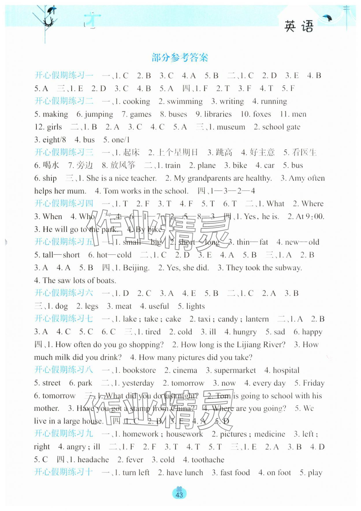 2025年開(kāi)心每一天寒假作業(yè)六年級(jí)英語(yǔ) 第1頁(yè)