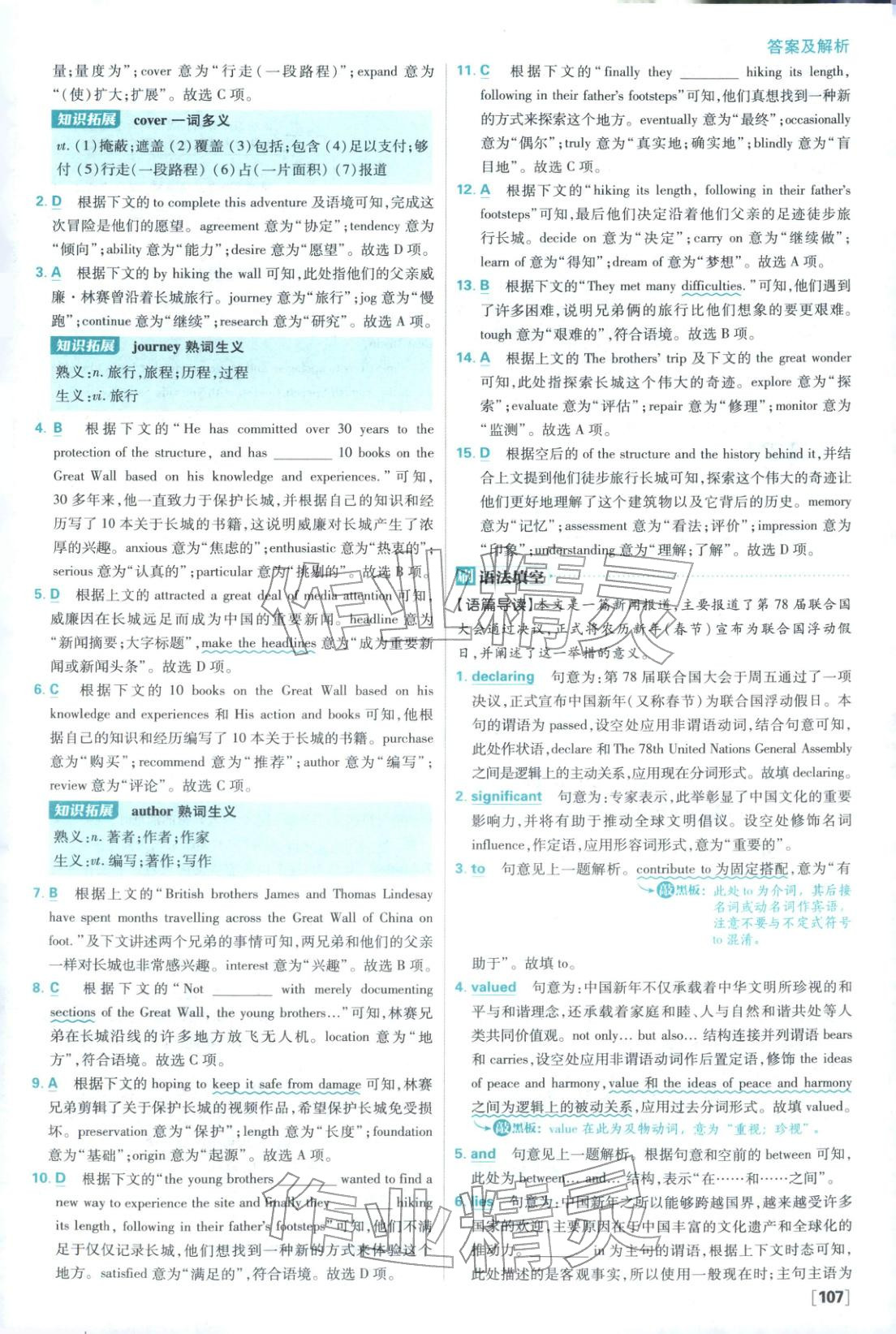 2026年高中必刷題高中英語必修第三冊外研版 參考答案第7頁