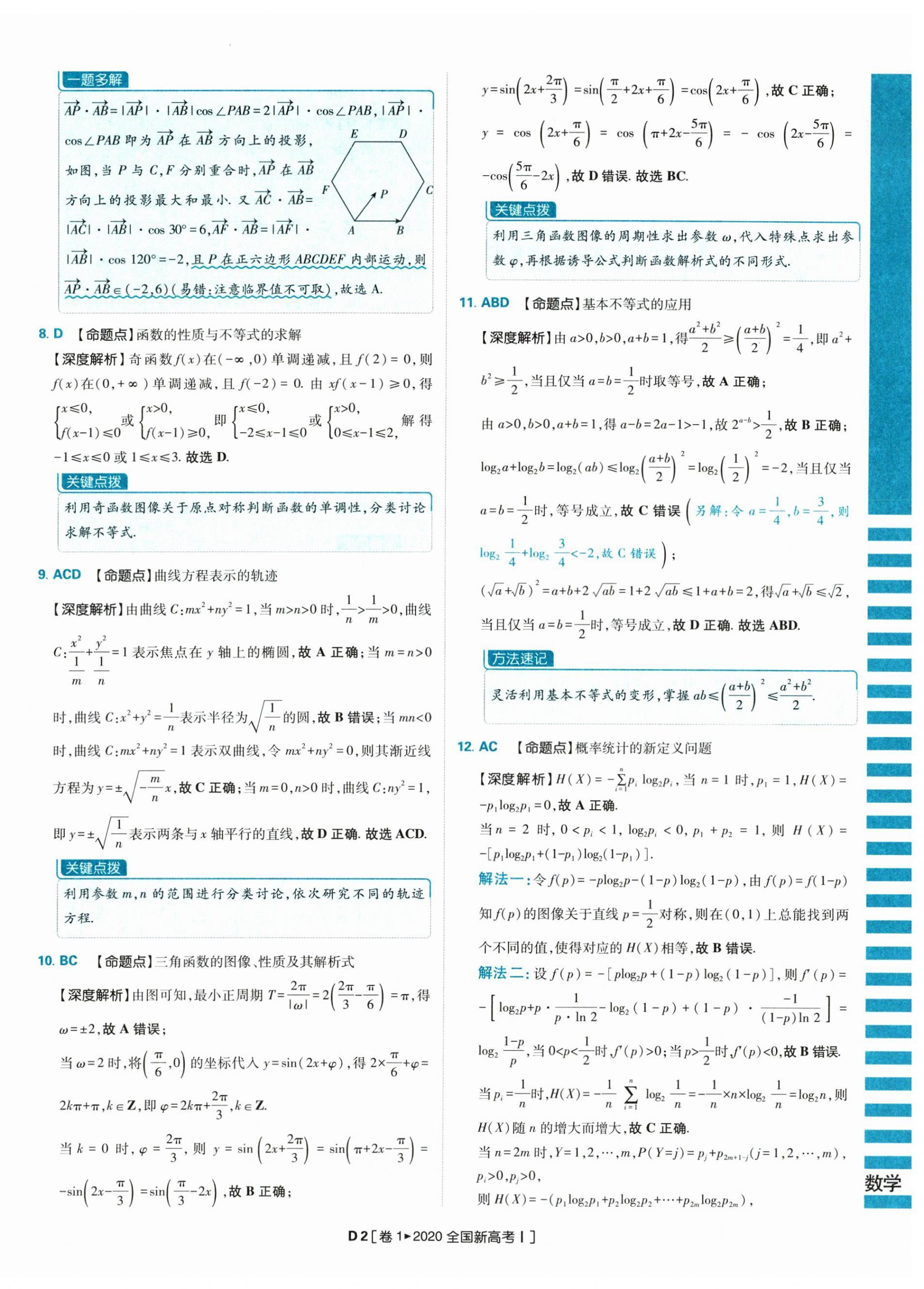 2025年理想树图书高考必刷卷42套模拟卷汇编高中数学人教版 参考答案第2页