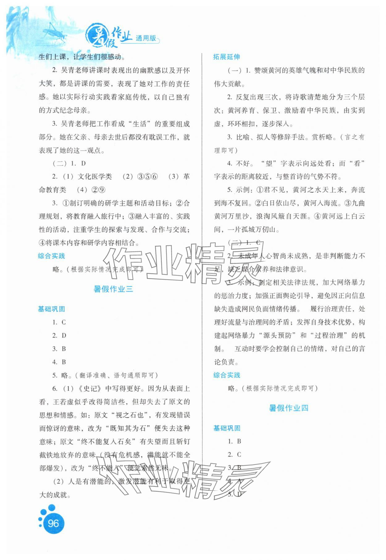 2025年暑假生活河北人民出版社七年级语文通用版 第2页