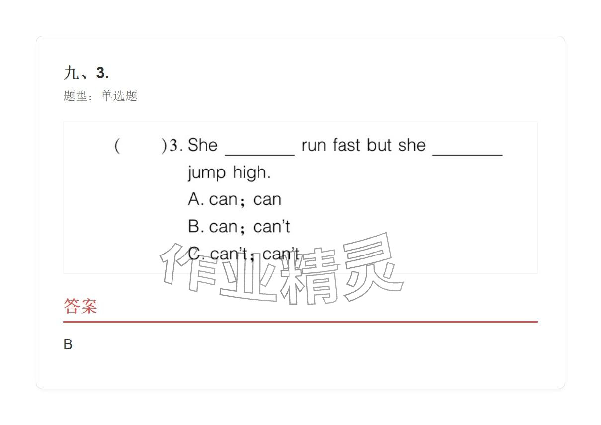 2025年学业水平评价四年级英语上册外研版&nbsp;参考答案第35页