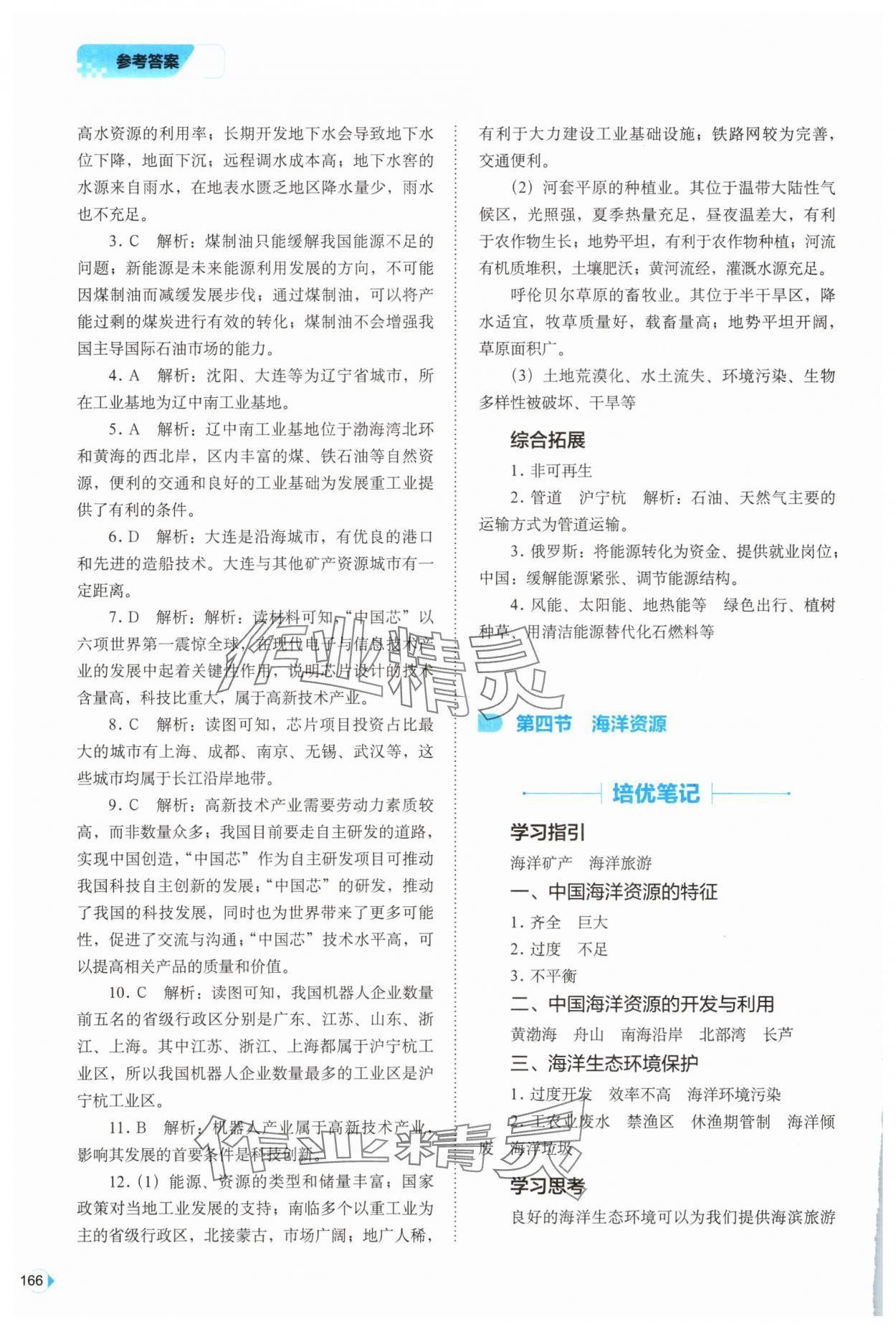 2025年能力培養(yǎng)與測(cè)試七年級(jí)地理下冊(cè)中圖版 第4頁(yè)