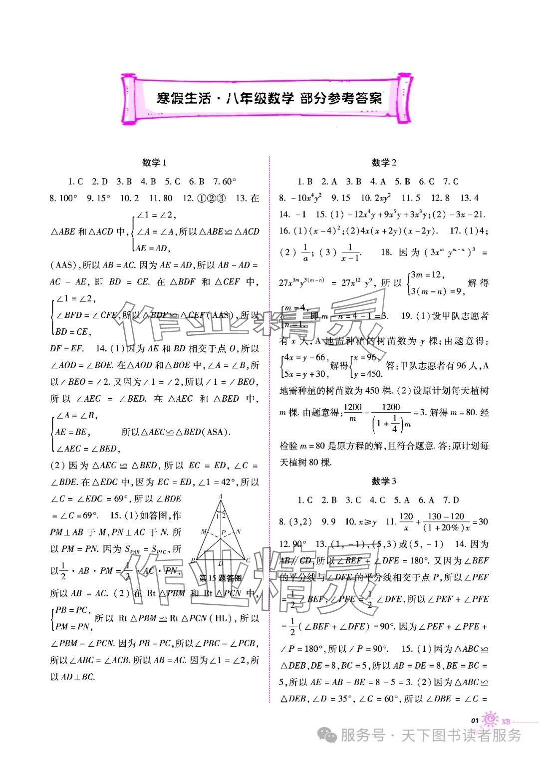 2025年寒假生活八年級數(shù)學(xué)人教版重慶出版社 參考答案第1頁