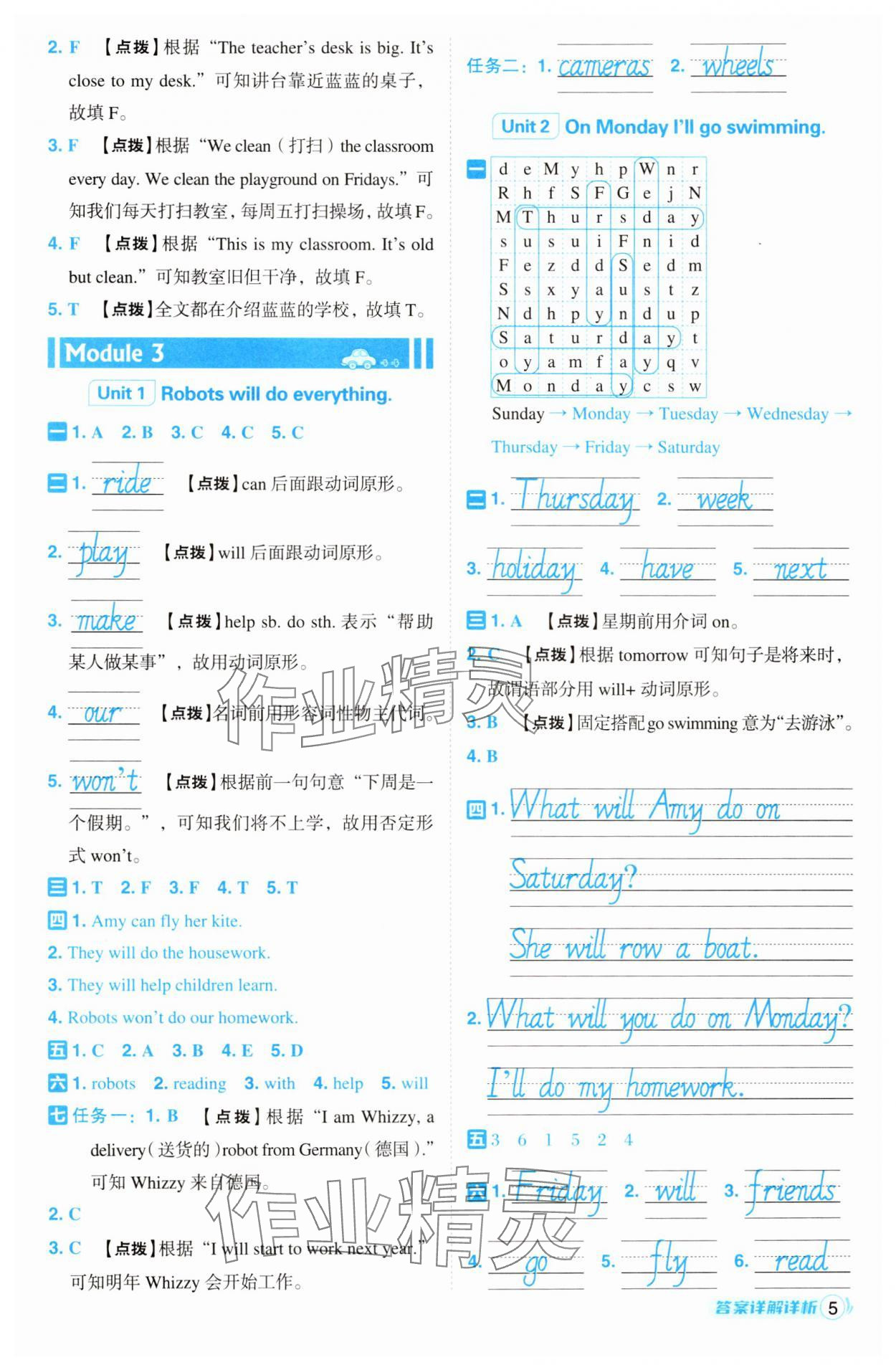 2025年綜合應(yīng)用創(chuàng)新題典中點(diǎn)四年級(jí)英語(yǔ)下冊(cè)外研版 第5頁(yè)