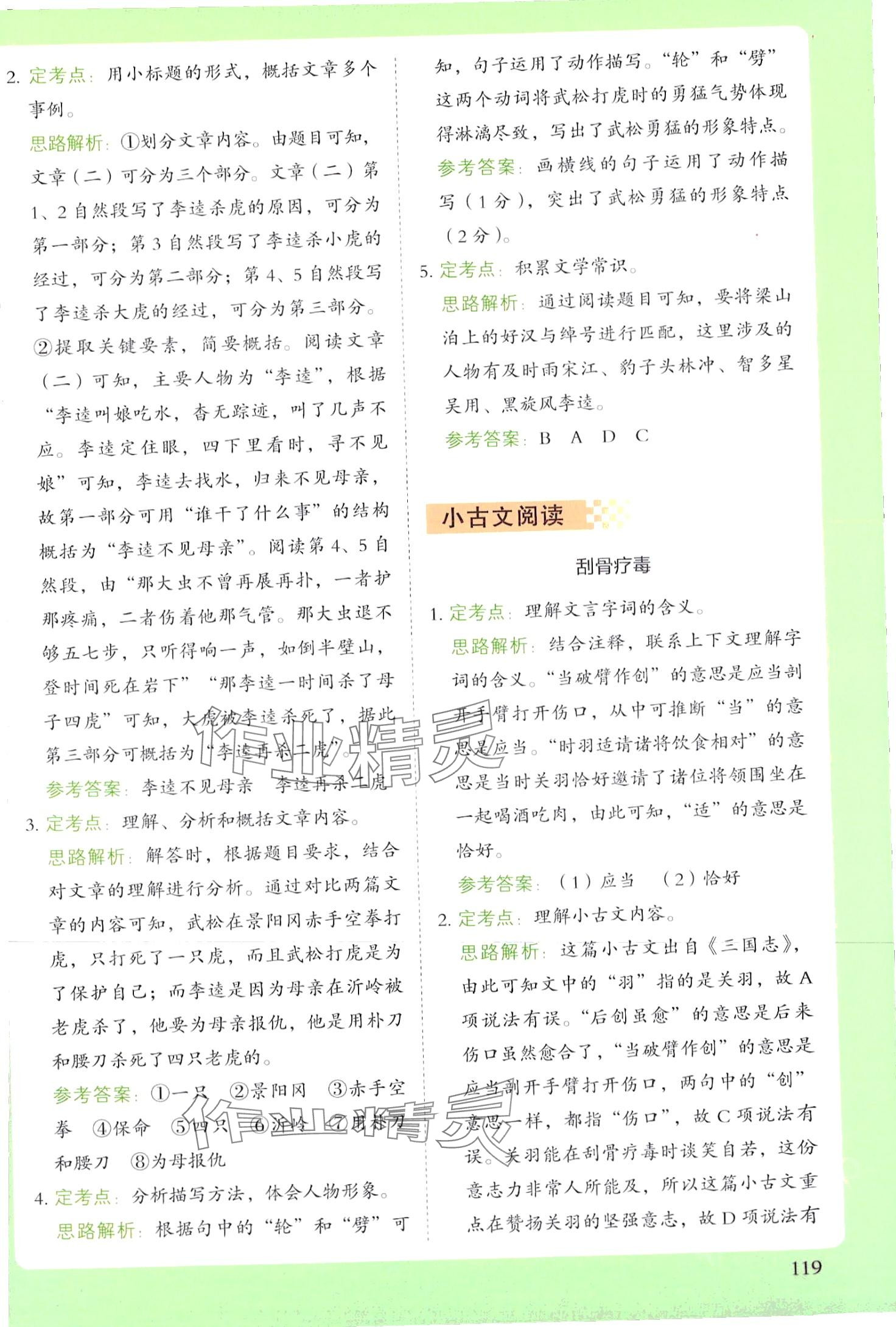 2024年閱讀理解與答題模板五年級語文下冊人教版 第10頁