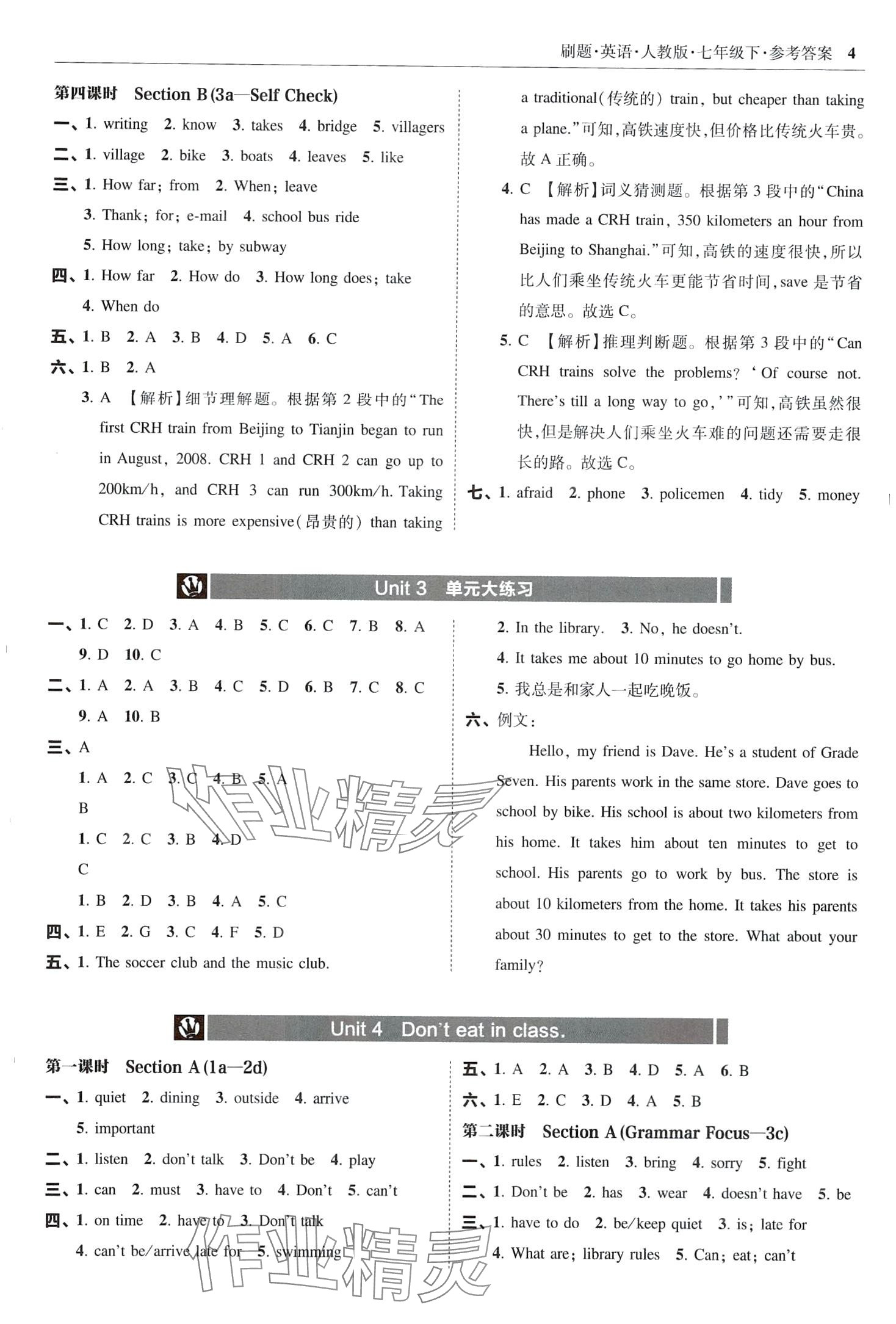 2024年北大綠卡刷題七年級英語下冊人教版 第4頁