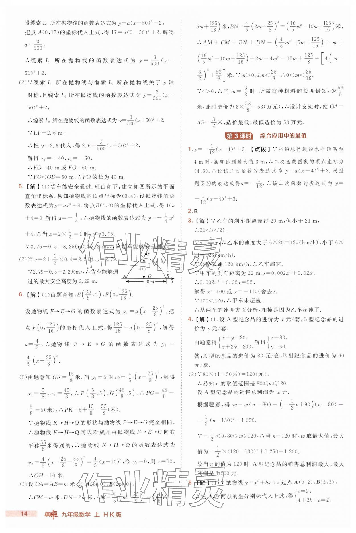 2025年綜合應(yīng)用創(chuàng)新題典中點九年級數(shù)學(xué)上冊滬科版 第14頁