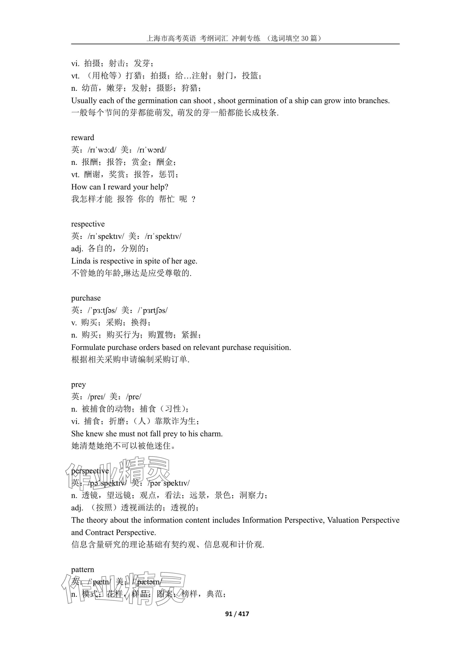 2025年上海市高考英語考綱詞匯練習(xí)冊 參考答案第162頁