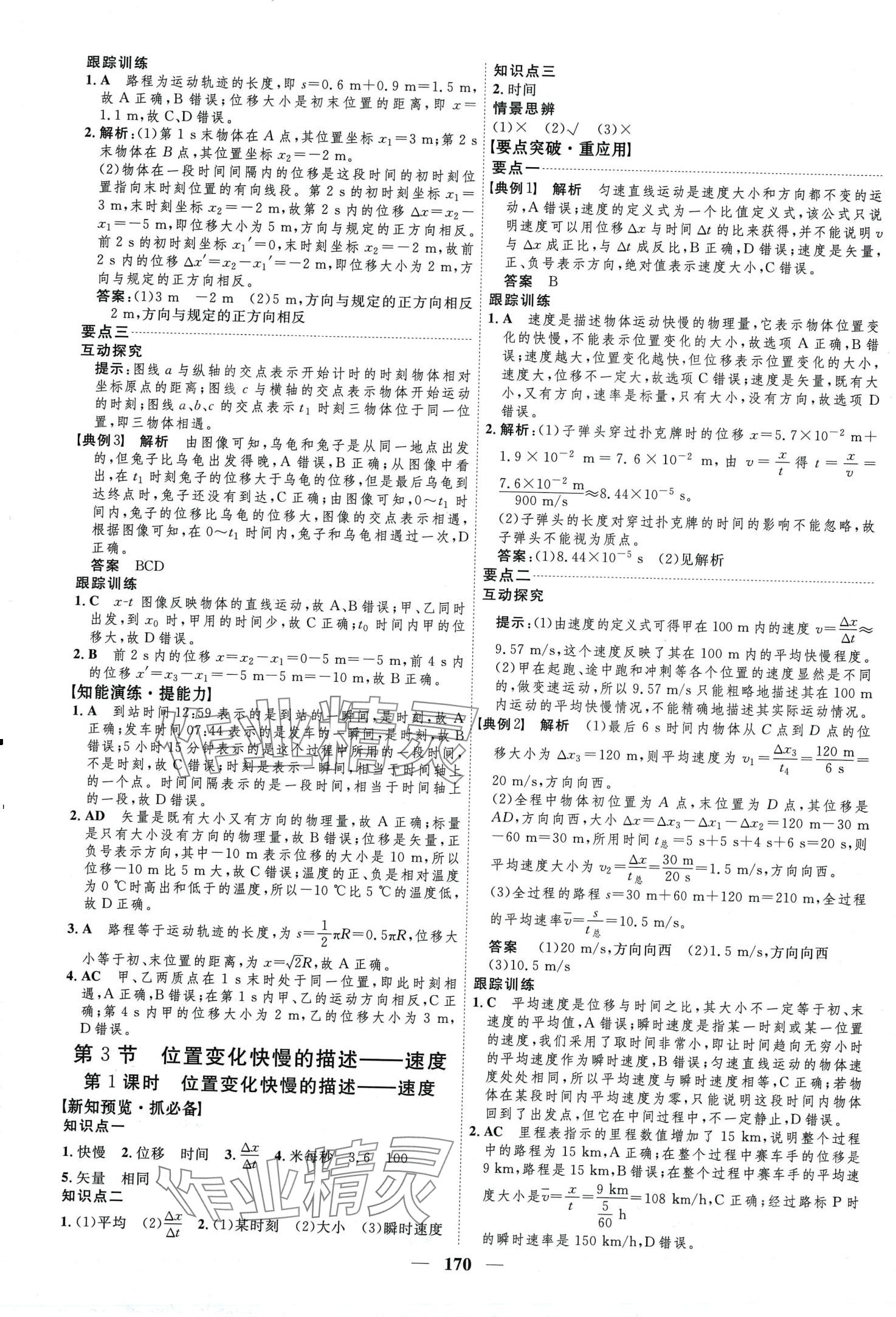 2024年三維設計高中物理必修必修第一冊人教版 第4頁