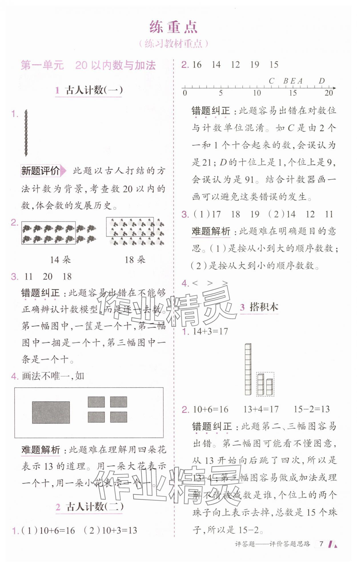 2025年动成长题题体现核心素养一年级数学下册北师大版惠州专版&nbsp;第7页