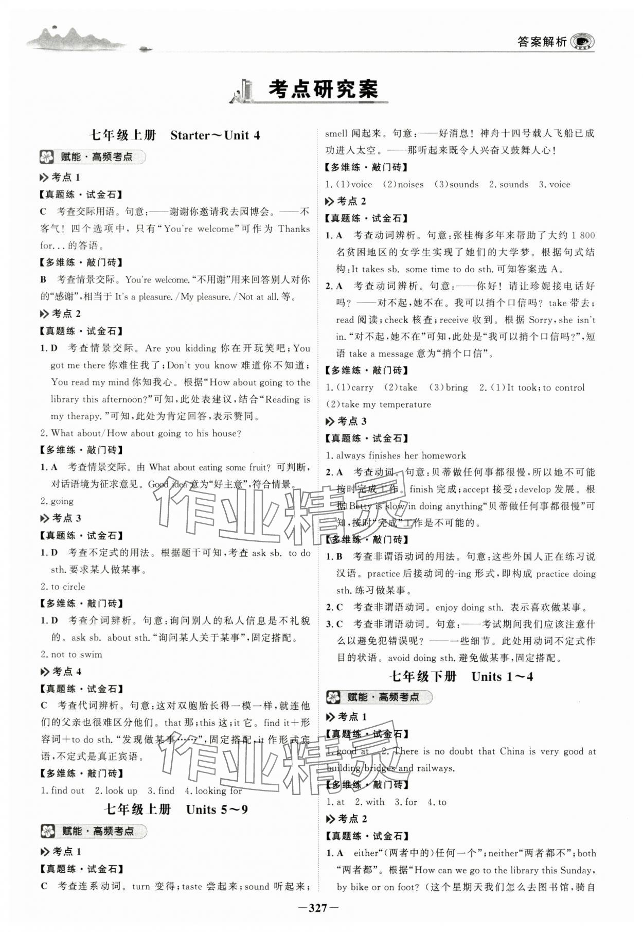 2024年世紀金榜初中全程復習方略英語 第1頁