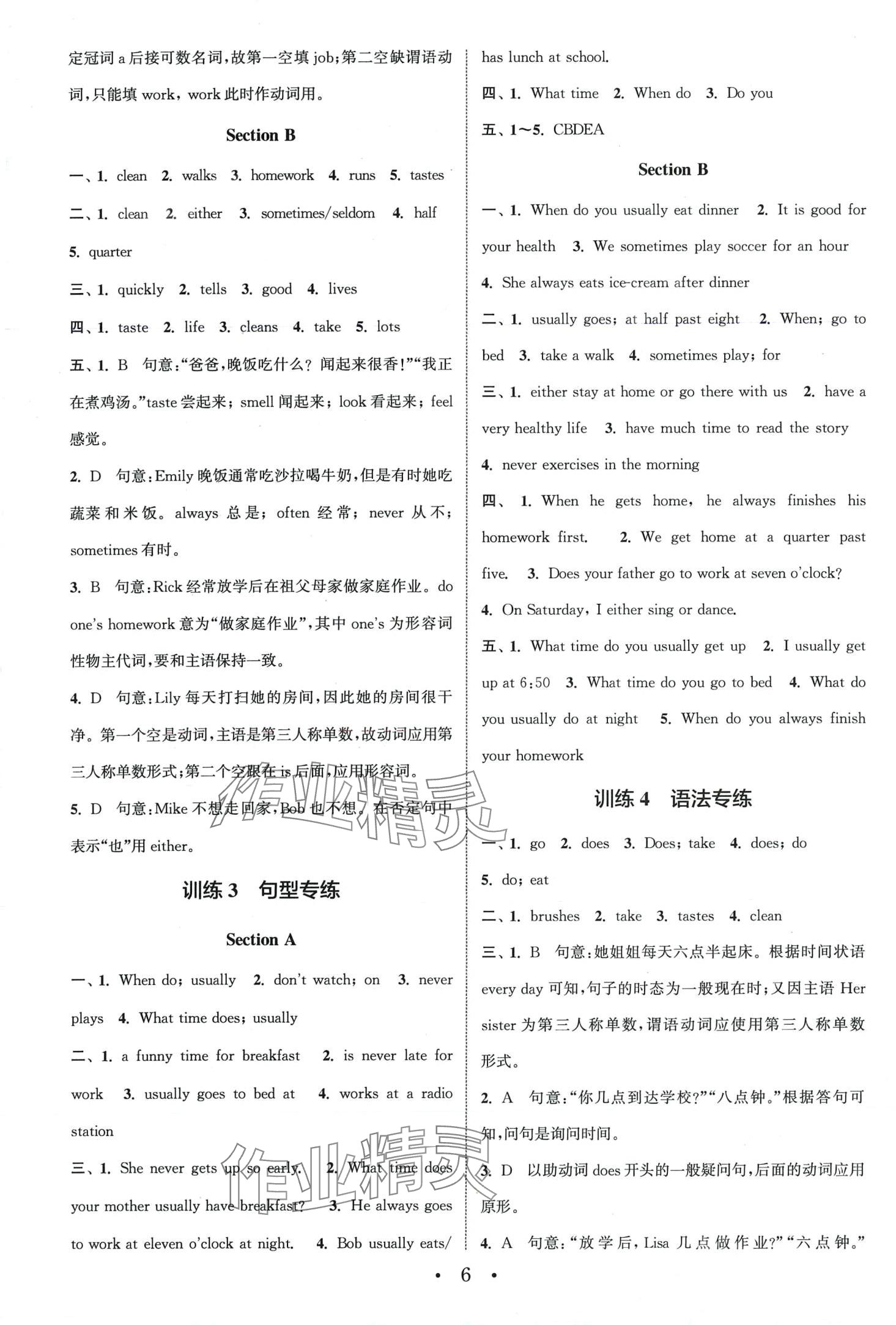 2024年通城學(xué)典組合訓(xùn)練七年級(jí)英語(yǔ)下冊(cè)人教版 第6頁(yè)