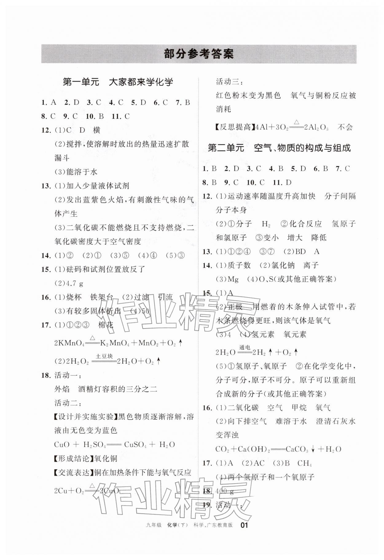 2026年学习之友九年级化学下册科粤版&nbsp;参考答案第1页