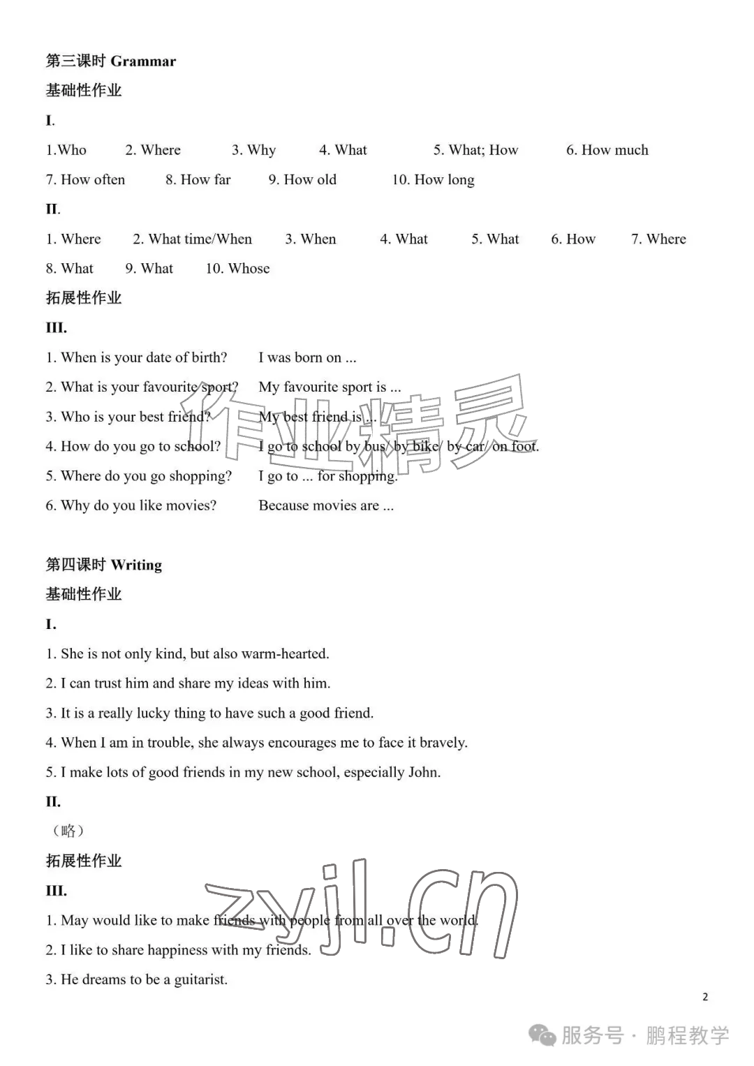 2026年知识与能力训练七年级英语上册沪教版&nbsp;参考答案第2页